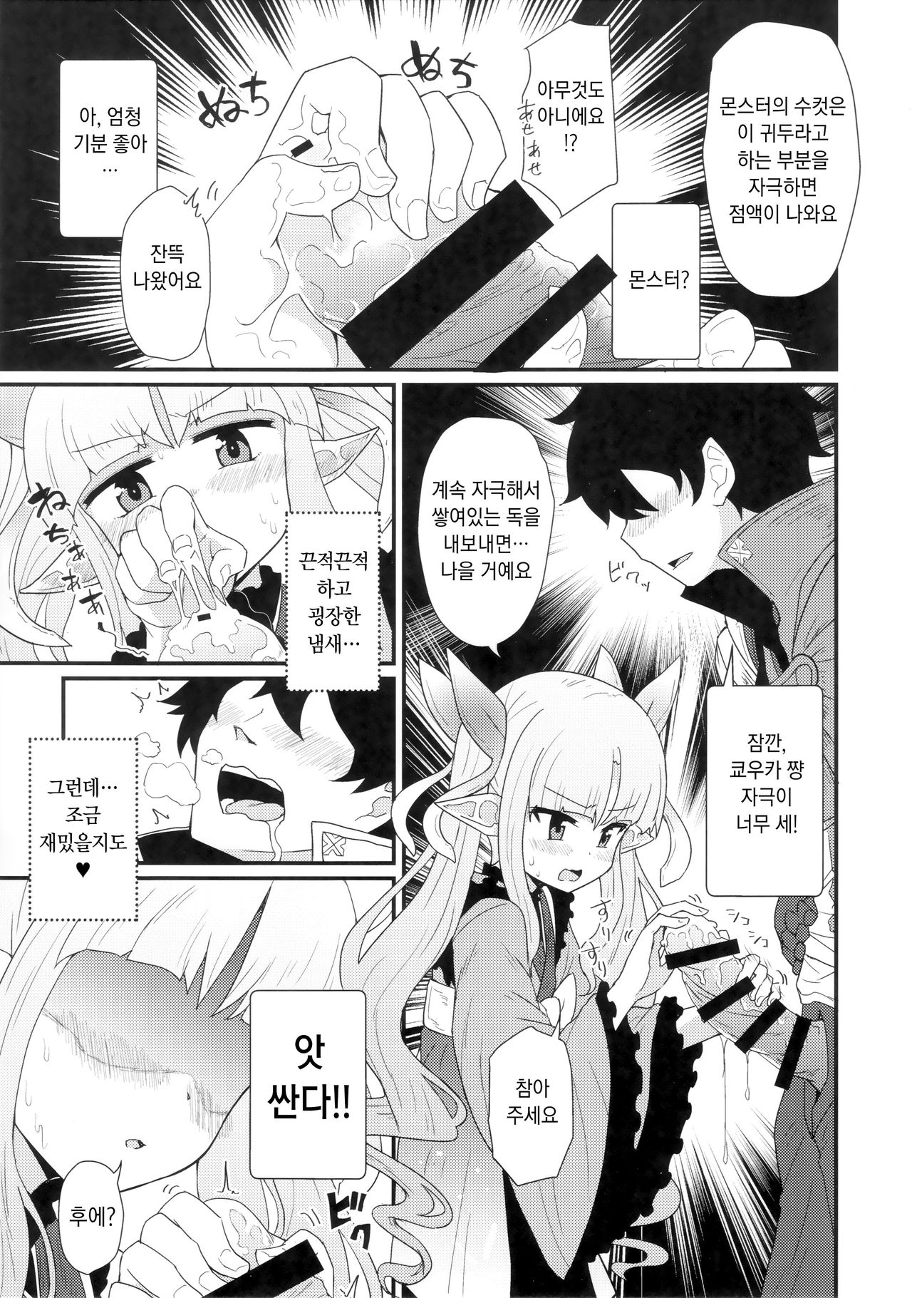 Onegai Kyouka-chan | 부탁해 쿄우카 쨩 page 5 full