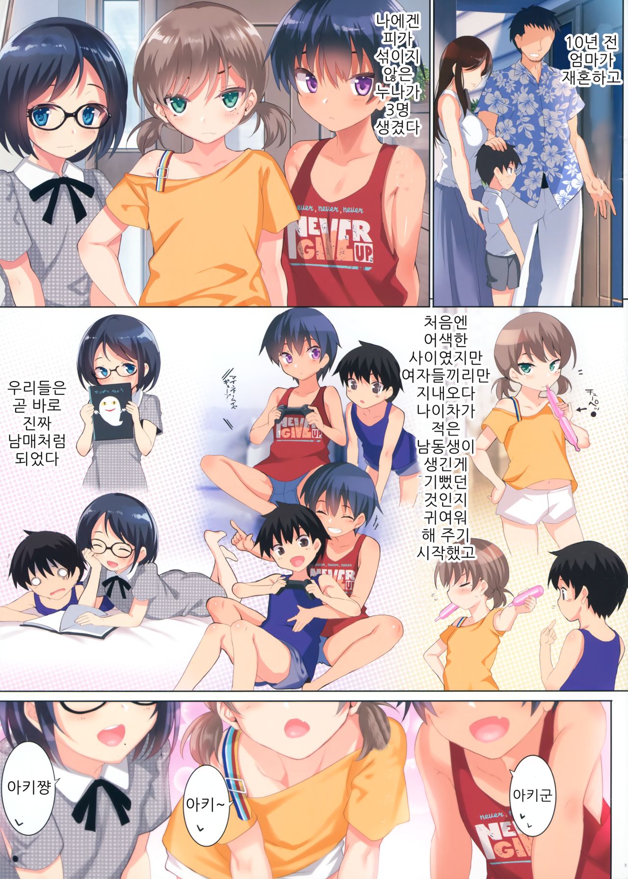 CL-orc 01 Ane Zanmai - Three sister's harem | 누나 삼매경 page 3 full