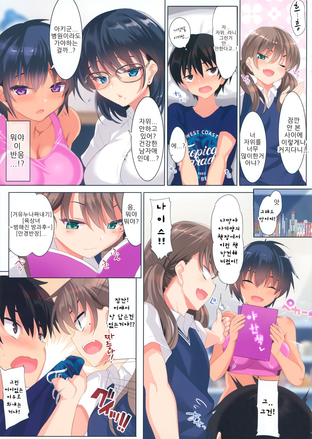 CL-orc 01 Ane Zanmai - Three sister's harem | 누나 삼매경 page 9 full