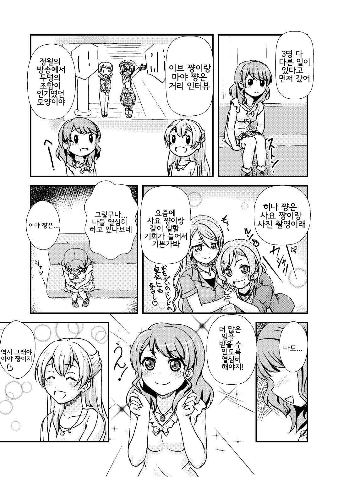 The pink representative of Pastel Palettes desu | 파스파레 핑크 담당 입니다 page 7 full