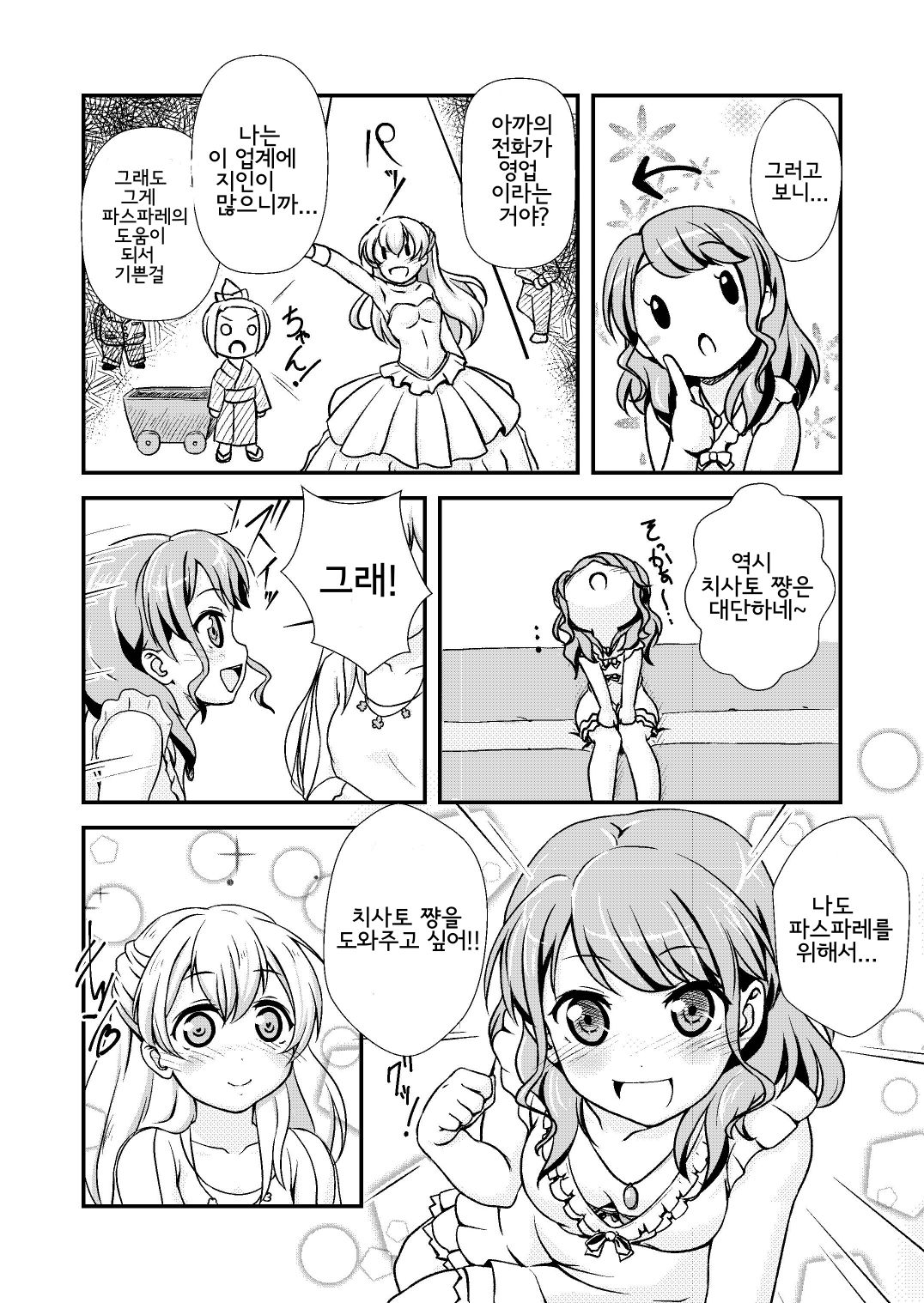 The pink representative of Pastel Palettes desu | 파스파레 핑크 담당 입니다 page 8 full