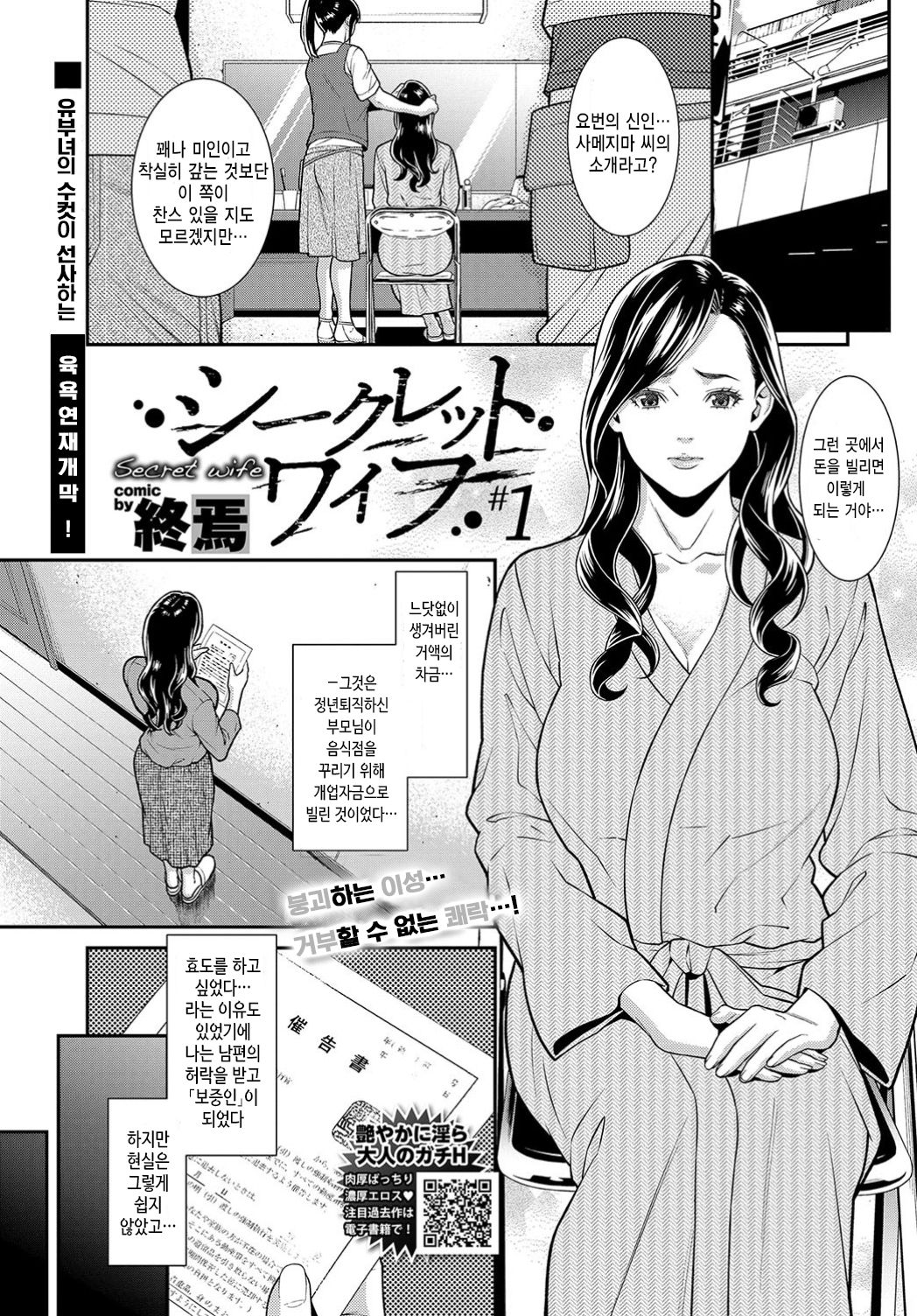 Secret Wife #1-3 page 2 full
