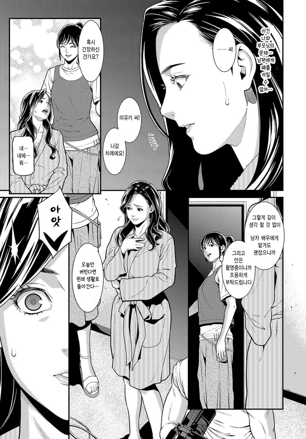 Secret Wife #1-3 page 4 full