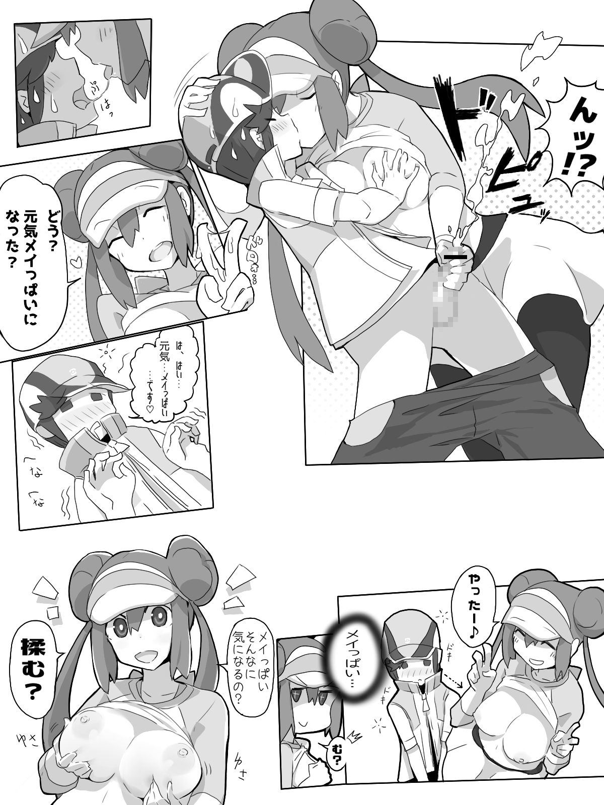 Genki!!!! Meippai Manga page 7 full