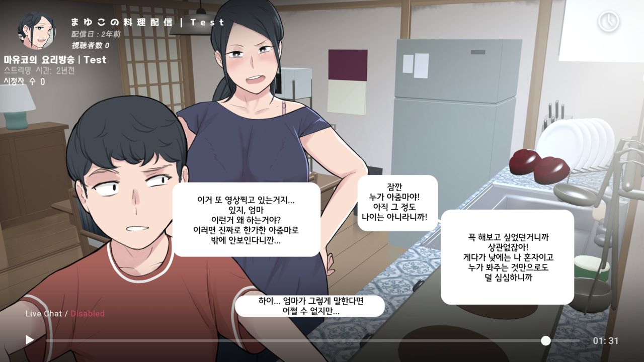Namahaishin ni Hamatta Boku no Mama | 라이브 방송에 빠진 우리 엄마 page 2 full