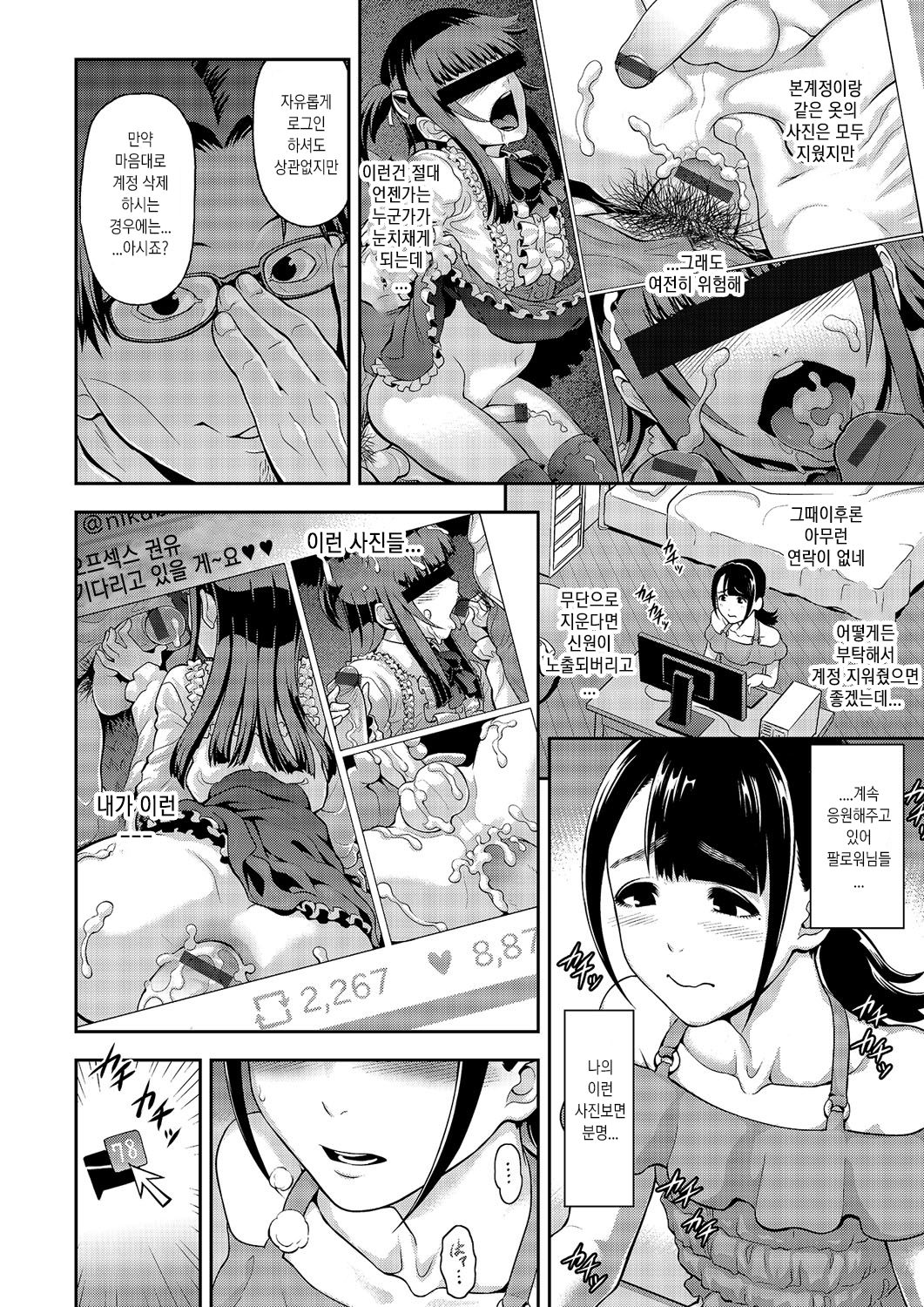 Nikubenki no Sodatekata | 육변공주 를 키우는 법 page 2 full