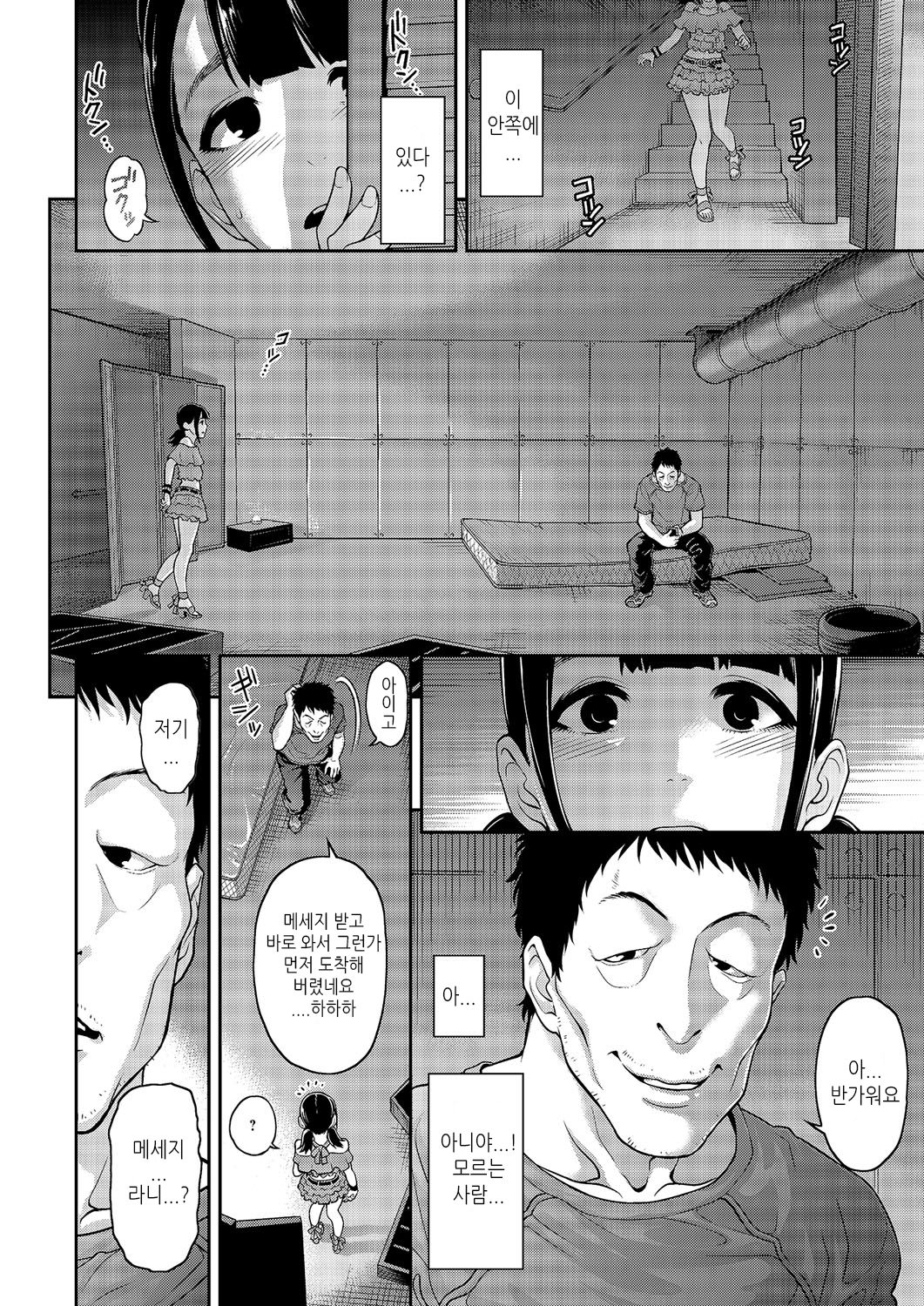 Nikubenki no Sodatekata | 육변공주 를 키우는 법 page 6 full