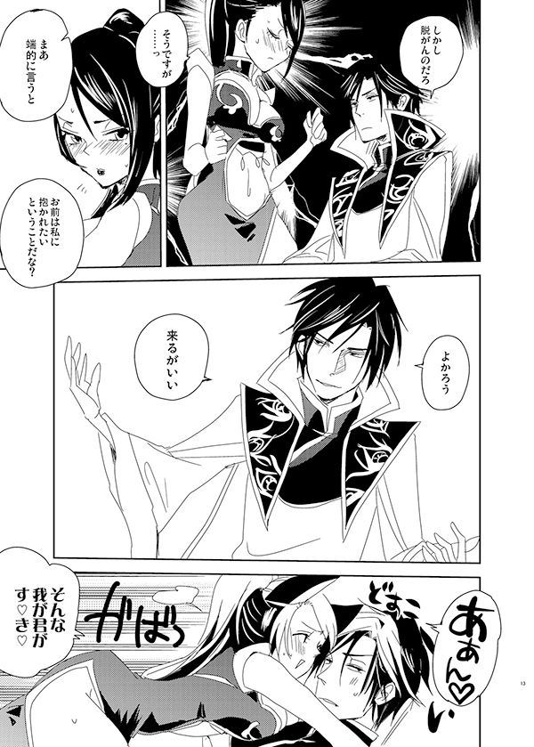 ちゃいよめ page 10 full