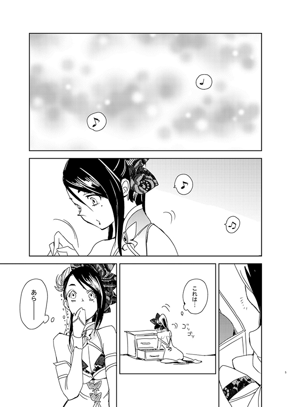 ちゃいよめ page 2 full