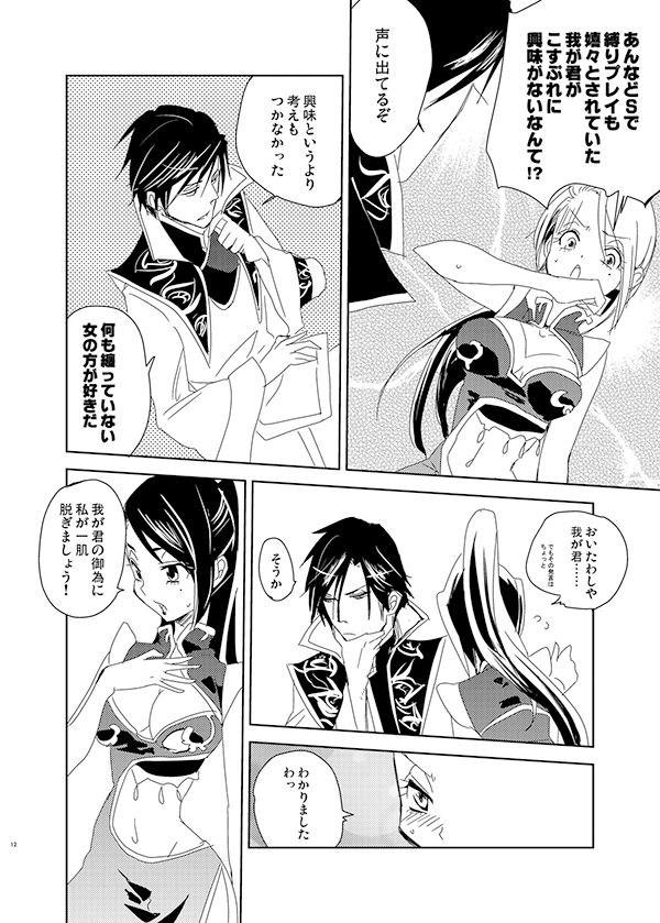 ちゃいよめ page 9 full