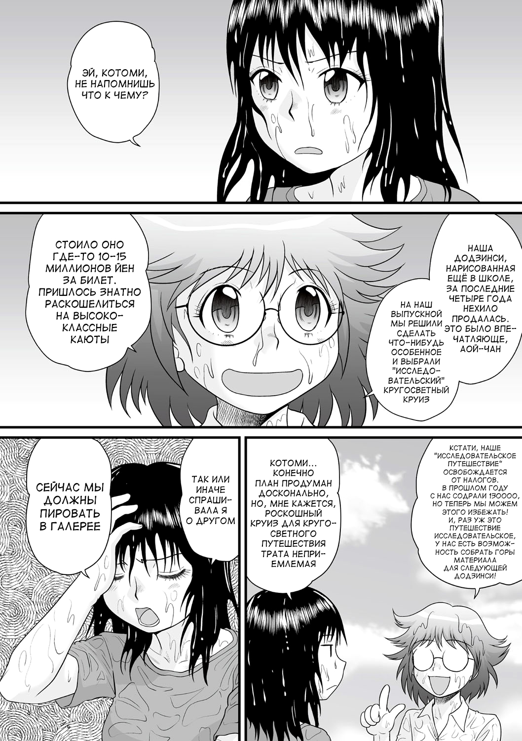 Zenra Inkou Sengen!! Ch. 1-4, 6, 7, 9-10 page 3 full