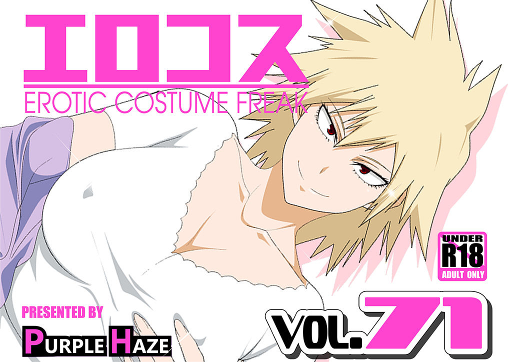 EroCos Vol. 71 page 1 full