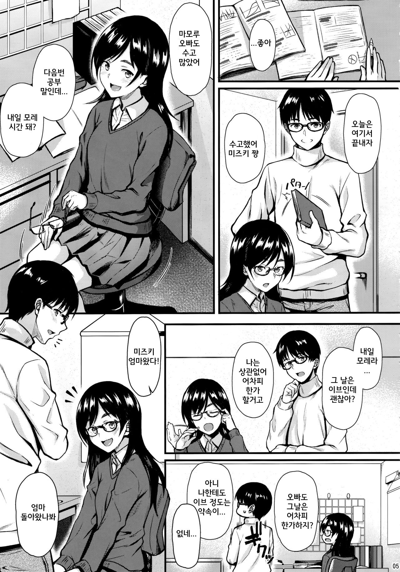 Shizuku-san wa Ore no Omoibito | 시즈쿠 씨는 나의 연인 page 4 full