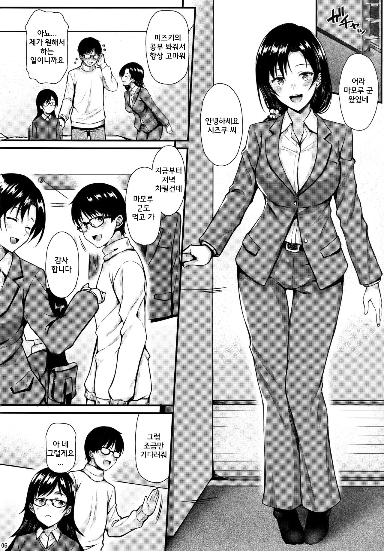 Shizuku-san wa Ore no Omoibito | 시즈쿠 씨는 나의 연인 page 5 full