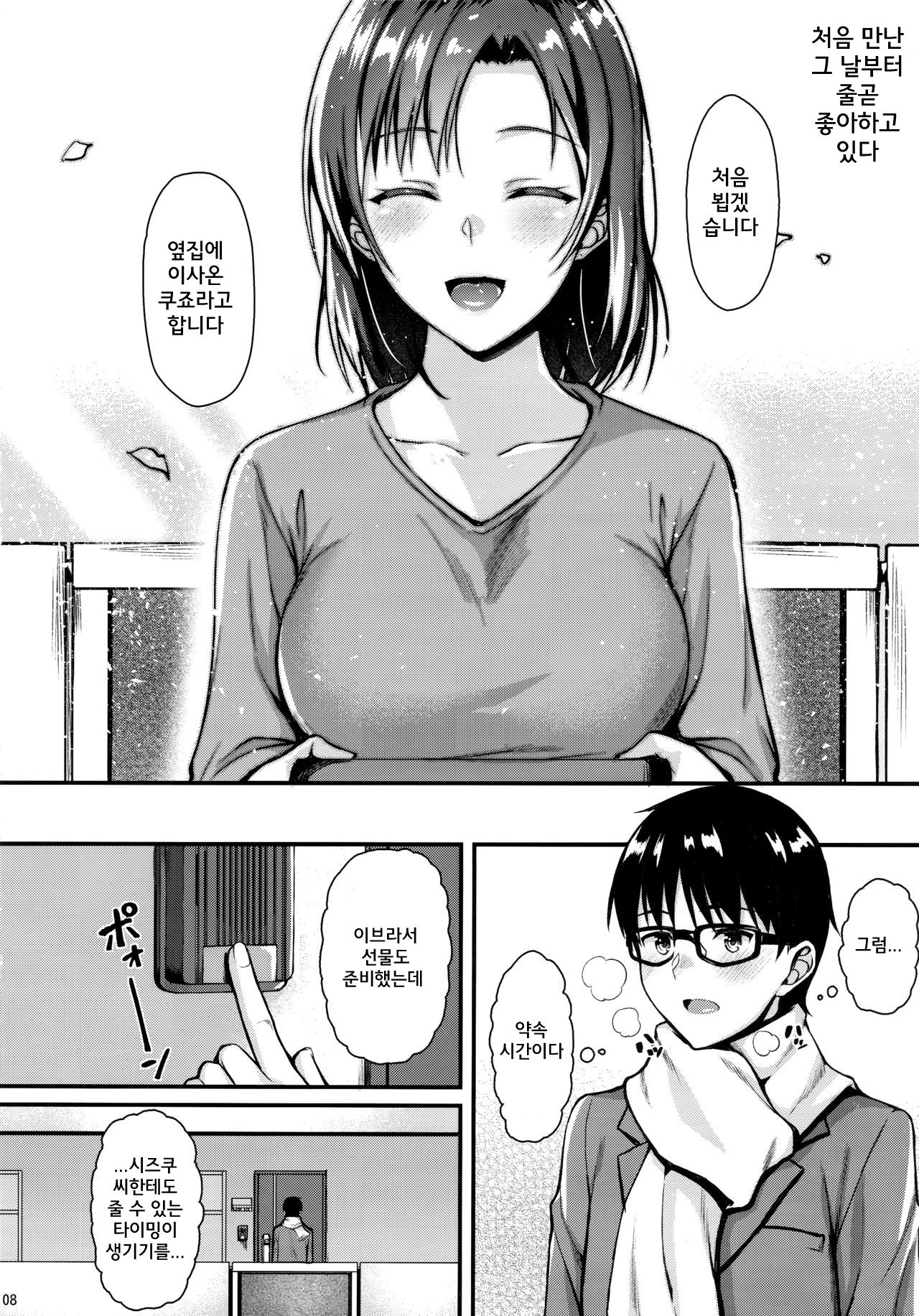 Shizuku-san wa Ore no Omoibito | 시즈쿠 씨는 나의 연인 page 7 full