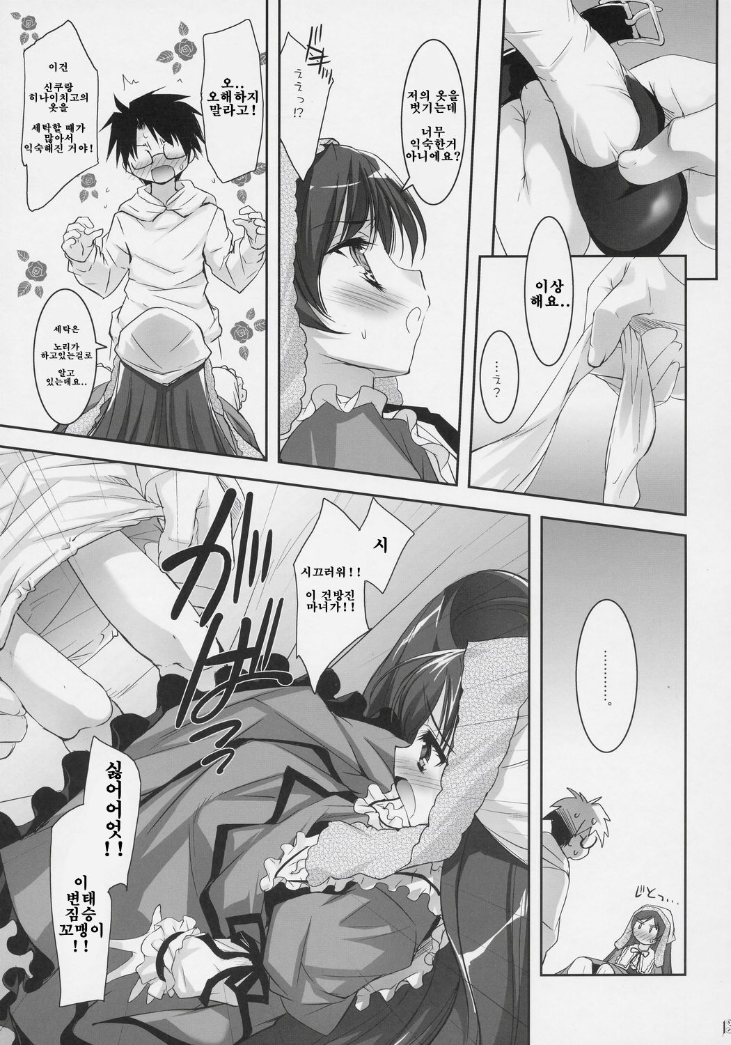 Dolls Revolve page 10 full