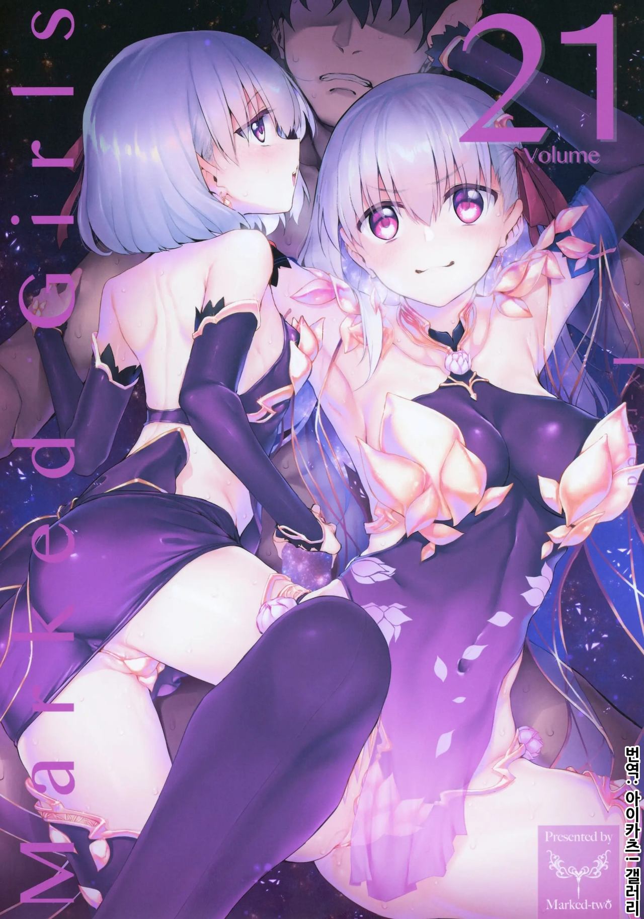 Marked Girls vol. 21 page 1 full