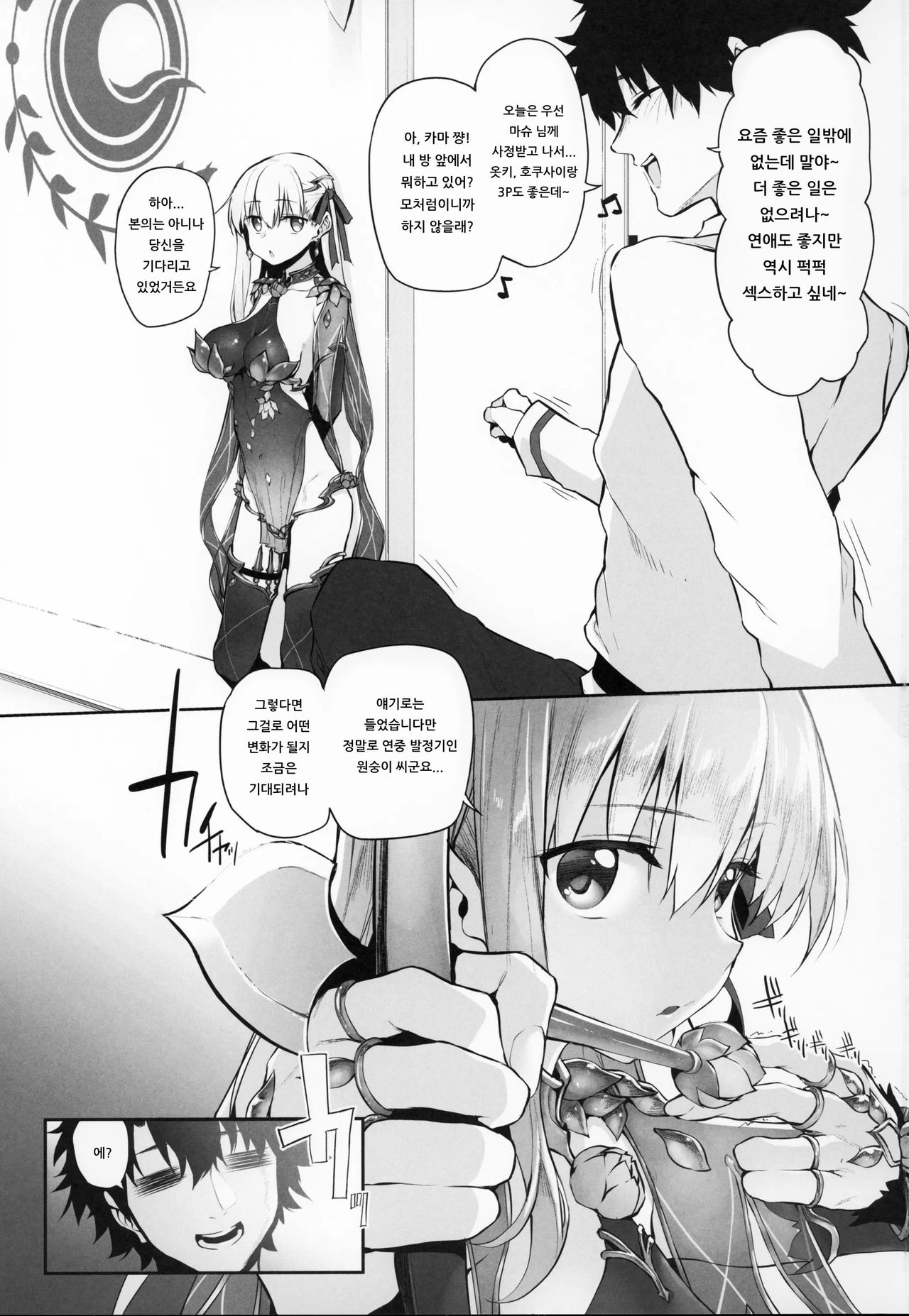 Marked Girls vol. 21 page 2 full