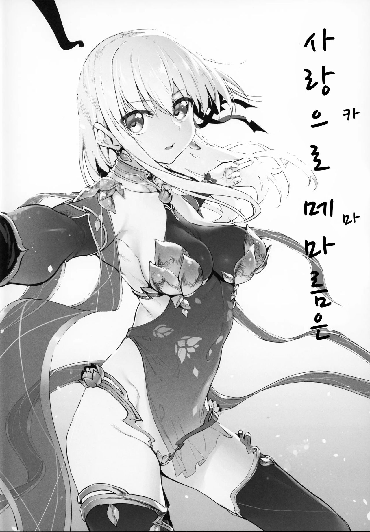 Marked Girls vol. 21 page 3 full