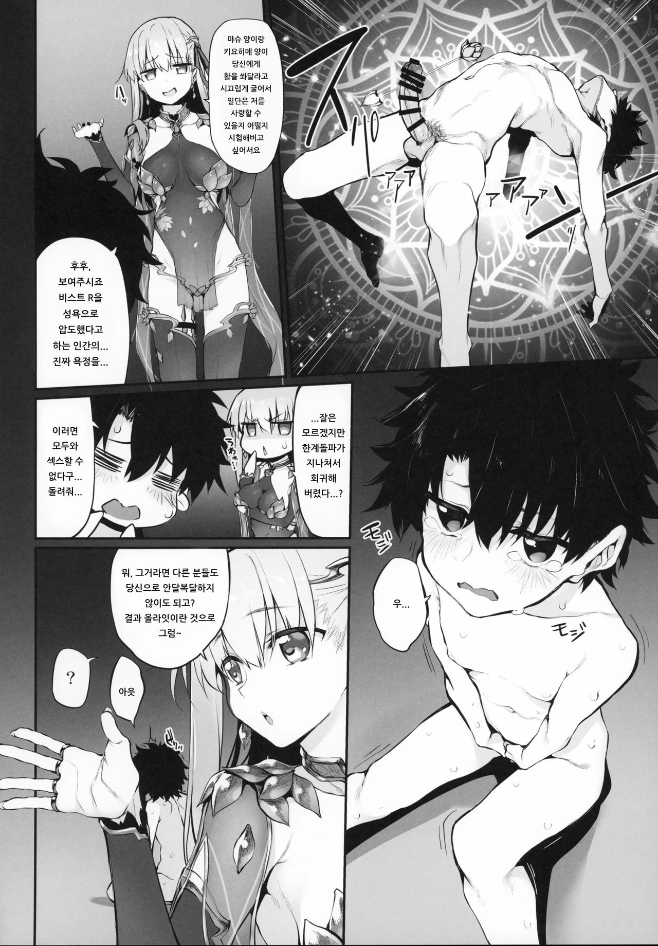 Marked Girls vol. 21 page 5 full