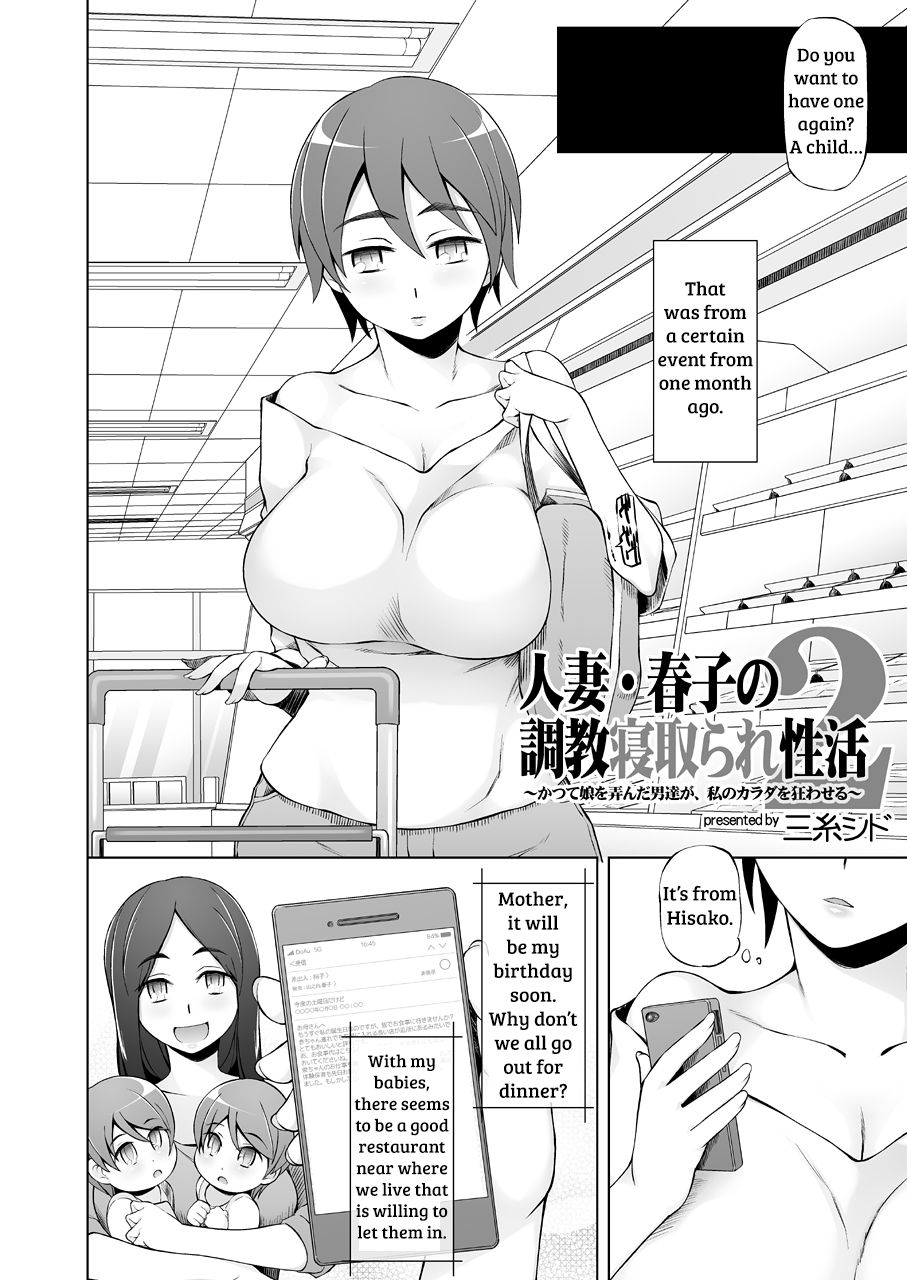 Hitozuma Haruko no Choukyou Netorare Seikatsu 2 ~Katsute Musume o Moteasonda Otoko-tachi ga, Watashi no Karada o Kuruwaseru~ page 5 full