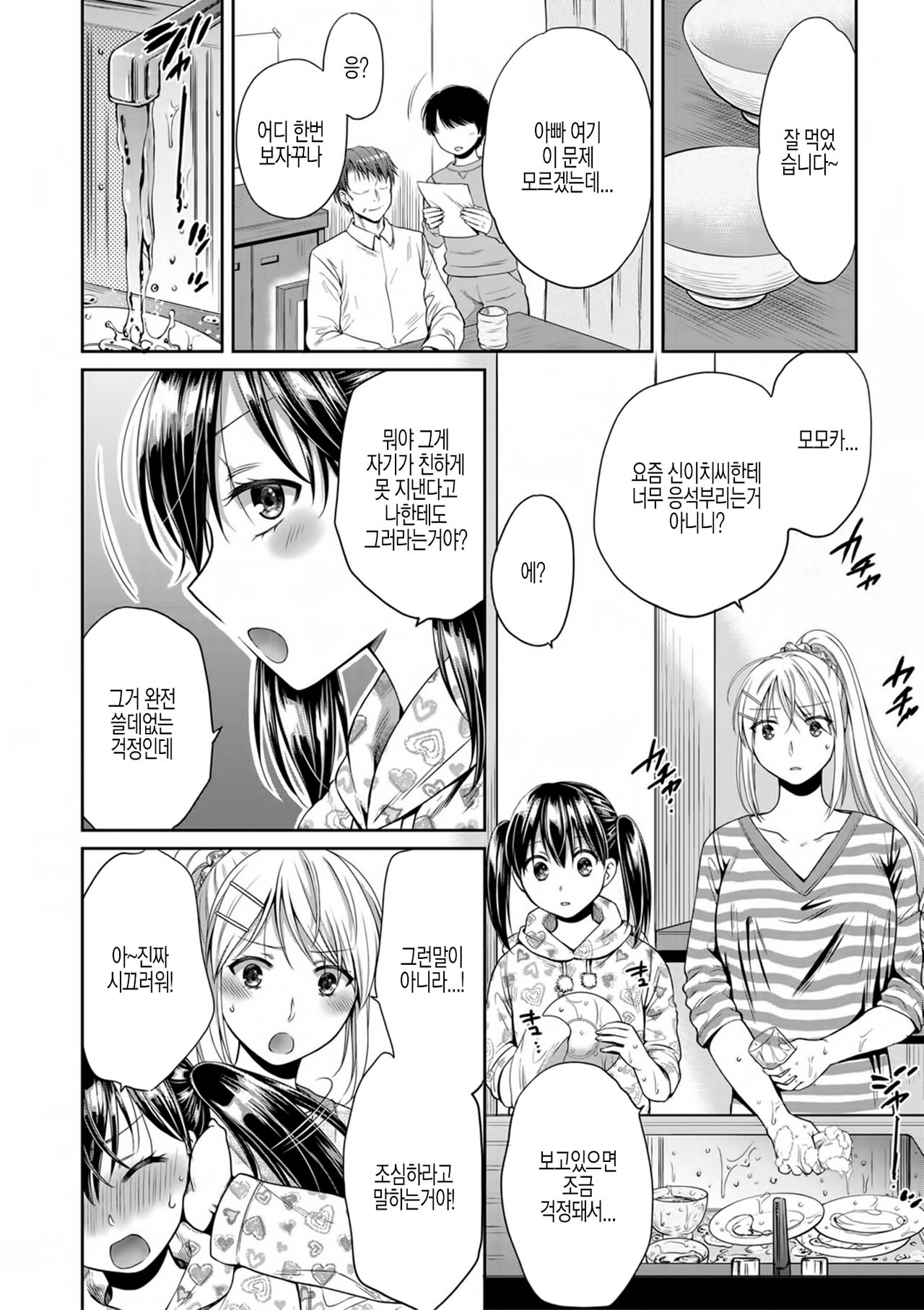 Nisemono Kazoku - Gifu ni Ochite Iku Musume page 10 full