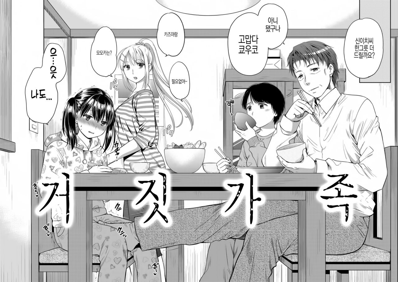 Nisemono Kazoku - Gifu ni Ochite Iku Musume page 8 full