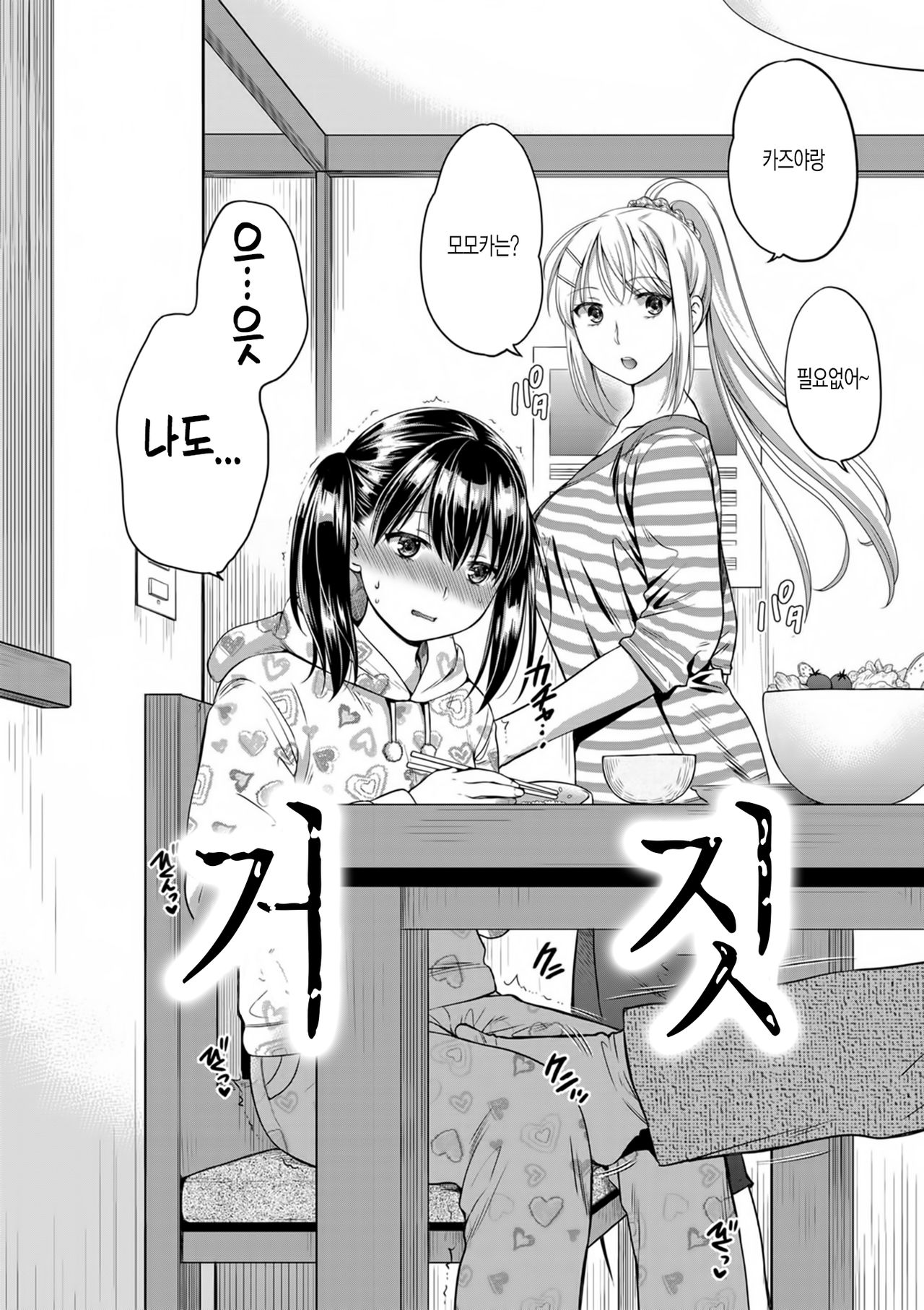 Nisemono Kazoku - Gifu ni Ochite Iku Musume page 9 full