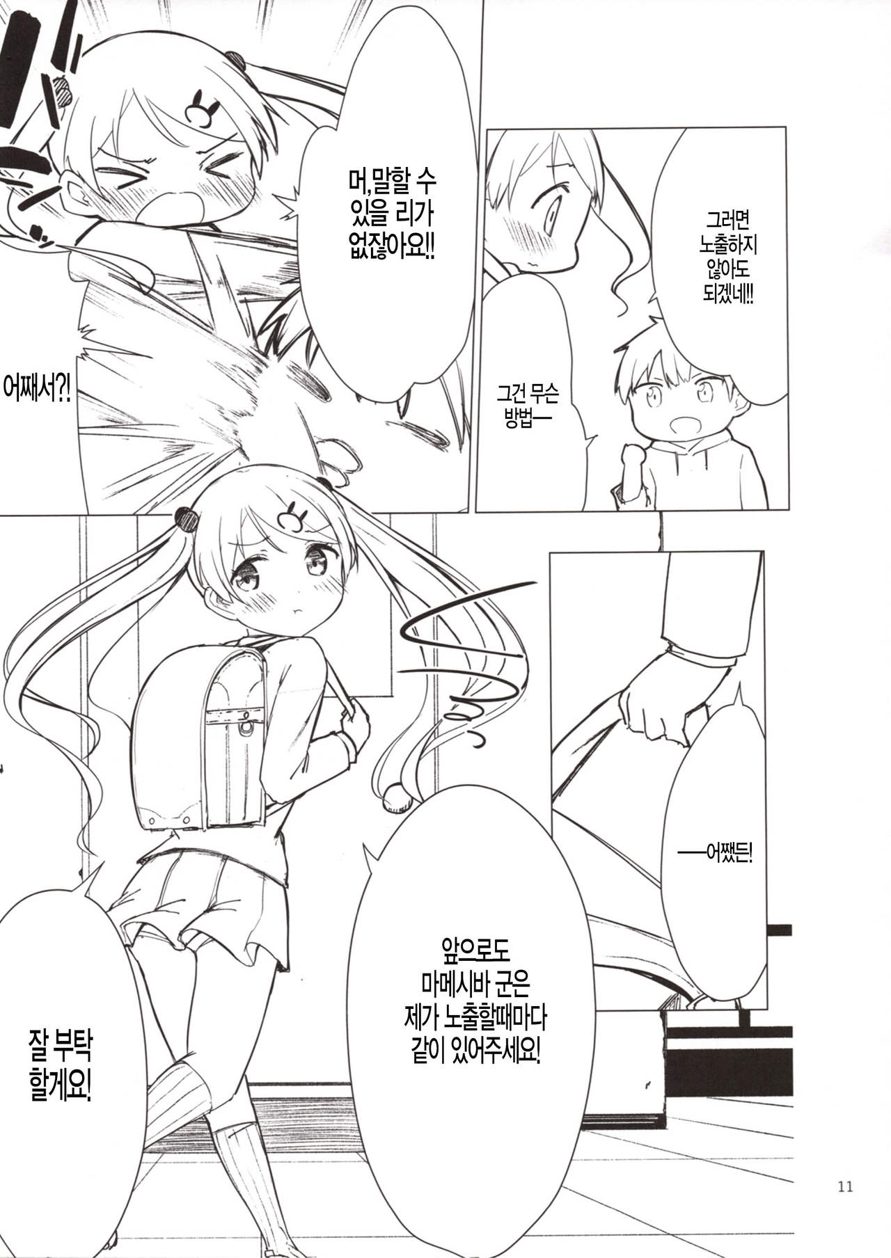 Chijojojo 4 Korean page 10 full