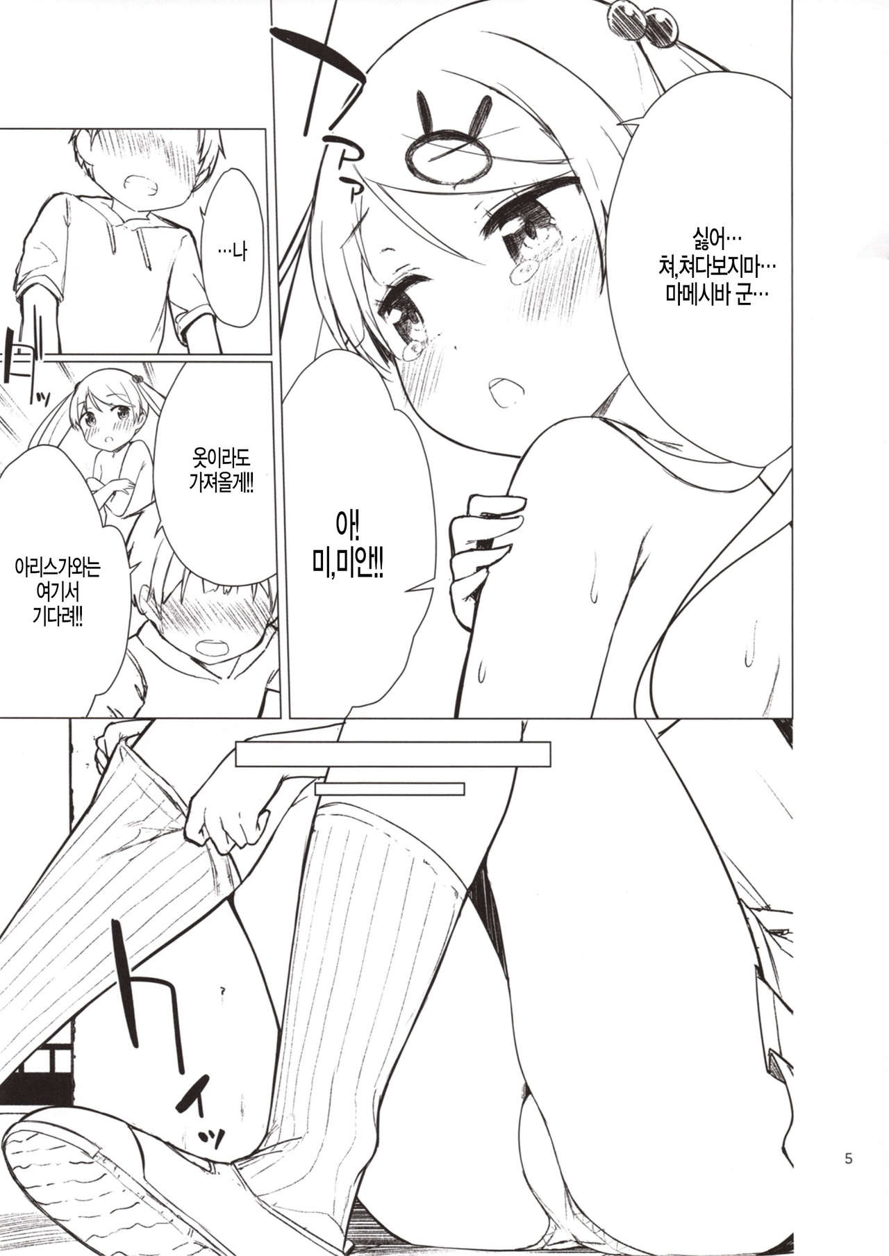 Chijojojo 4 Korean page 4 full