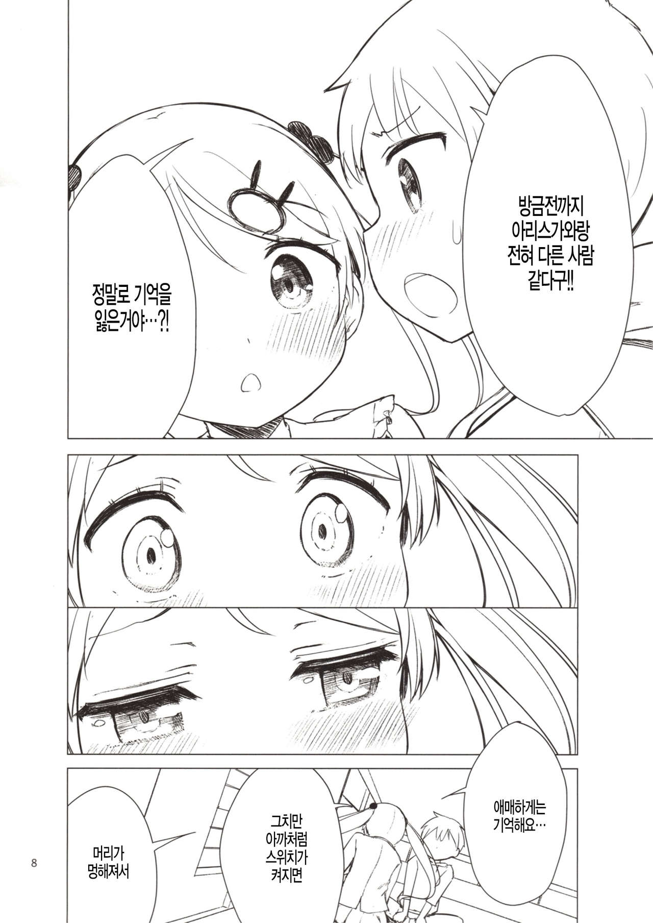 Chijojojo 4 Korean page 7 full