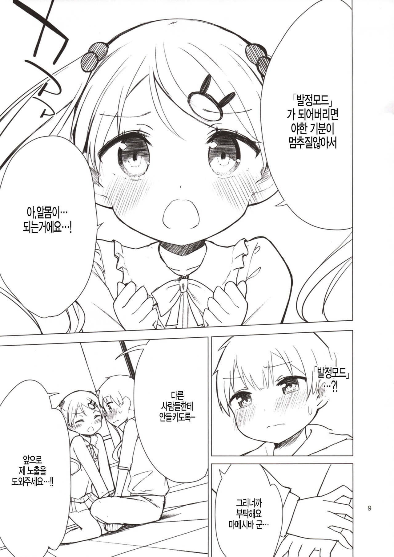 Chijojojo 4 Korean page 8 full