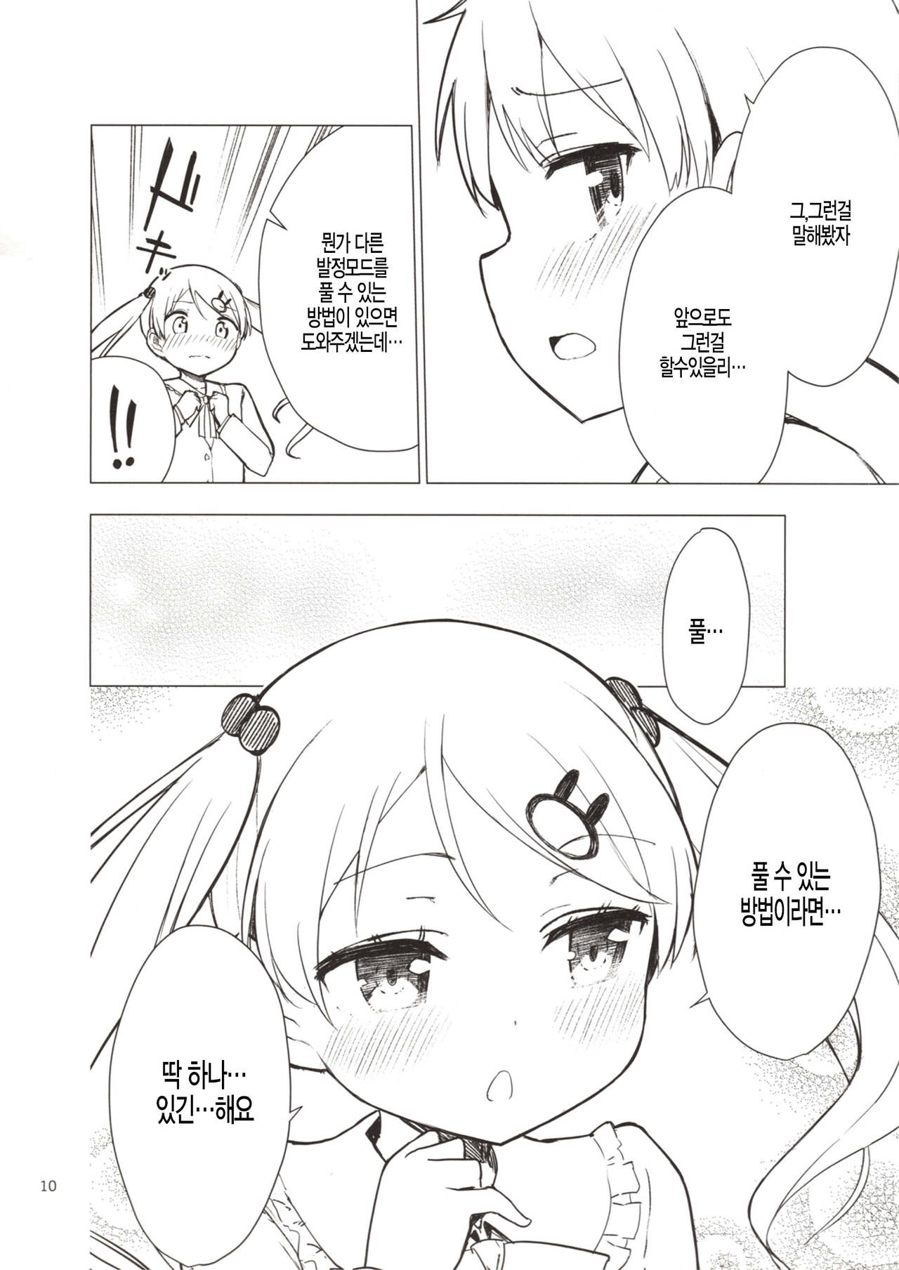 Chijojojo 4 Korean page 9 full