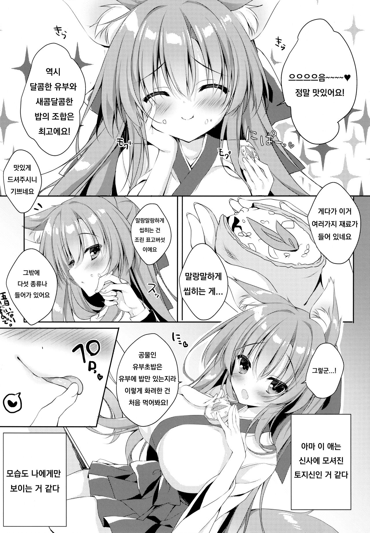 MOFUREFRE page 5 full