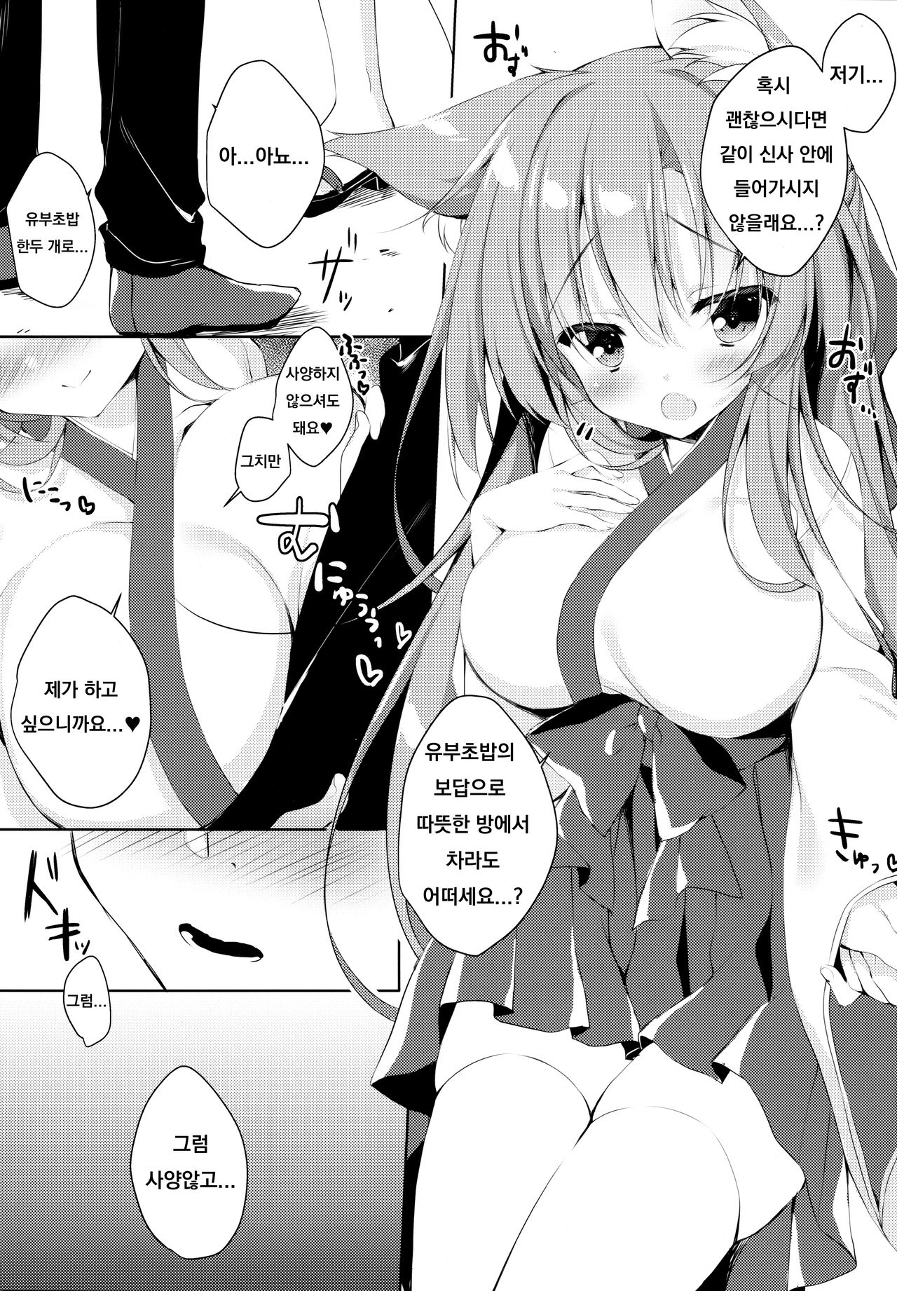 MOFUREFRE page 6 full