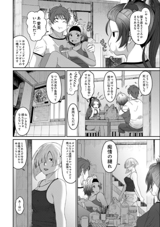 Rarefure Ch. 23 page 3 full