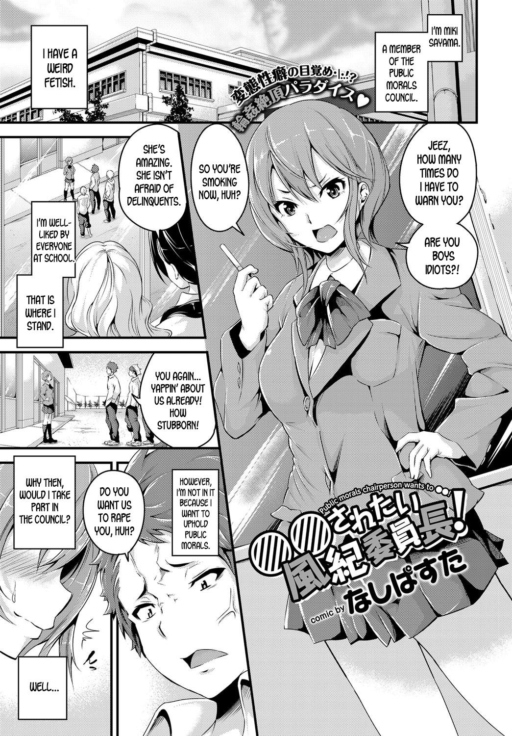 ○○ saretai Fuuki Iinchou! - Public morals chairperson wants to ○○! page 1 full