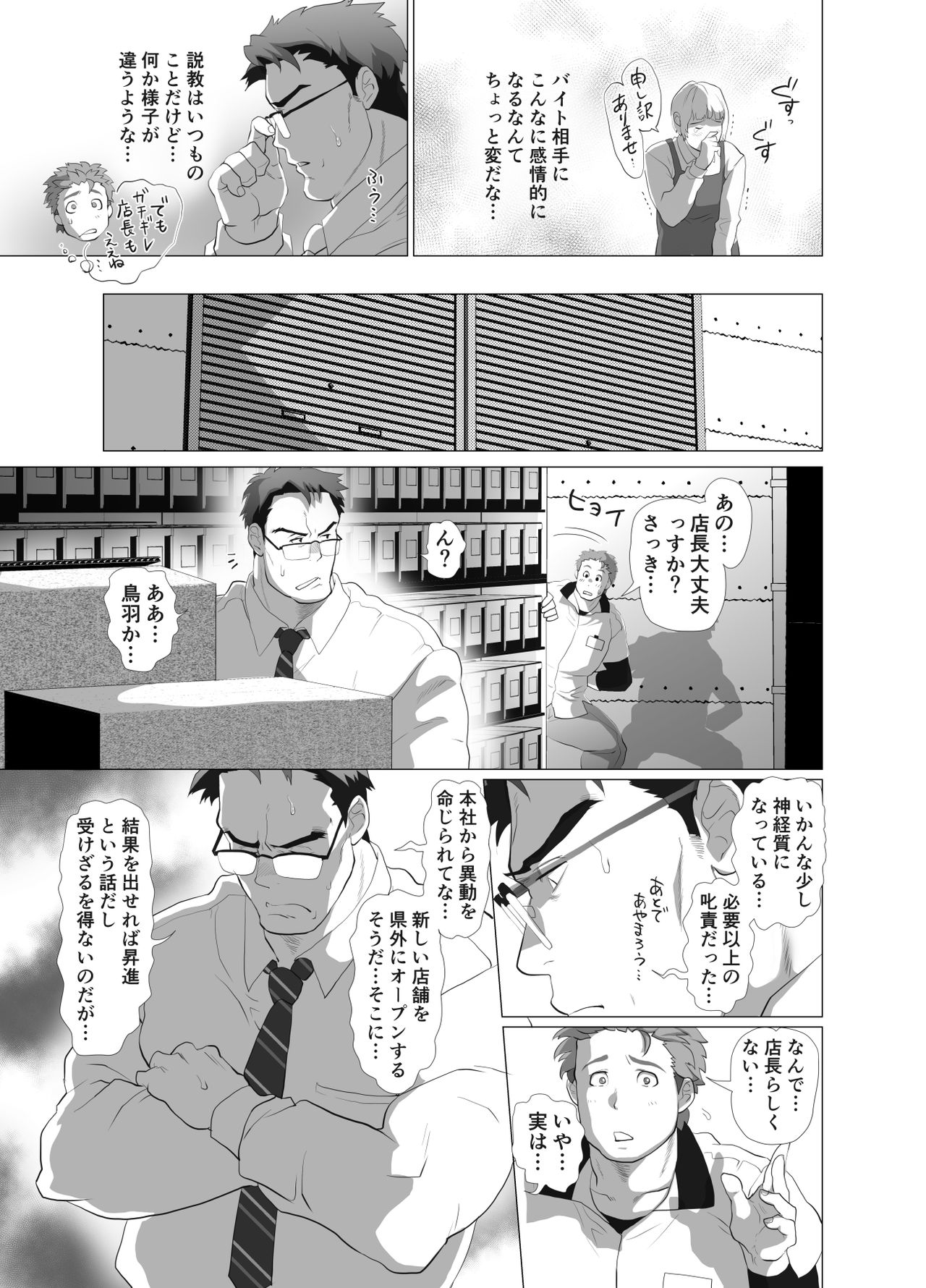 Tenchou…! Mada Gachi Gachi desu! page 10 full