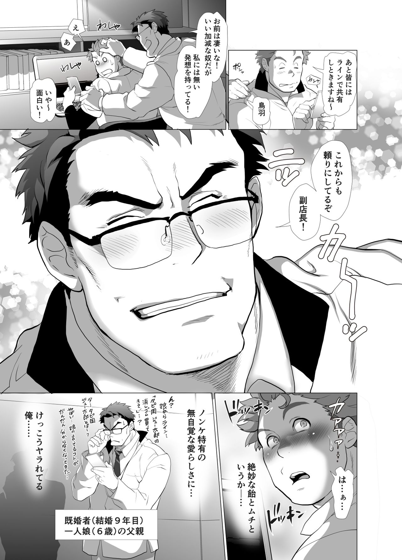 Tenchou…! Mada Gachi Gachi desu! page 6 full