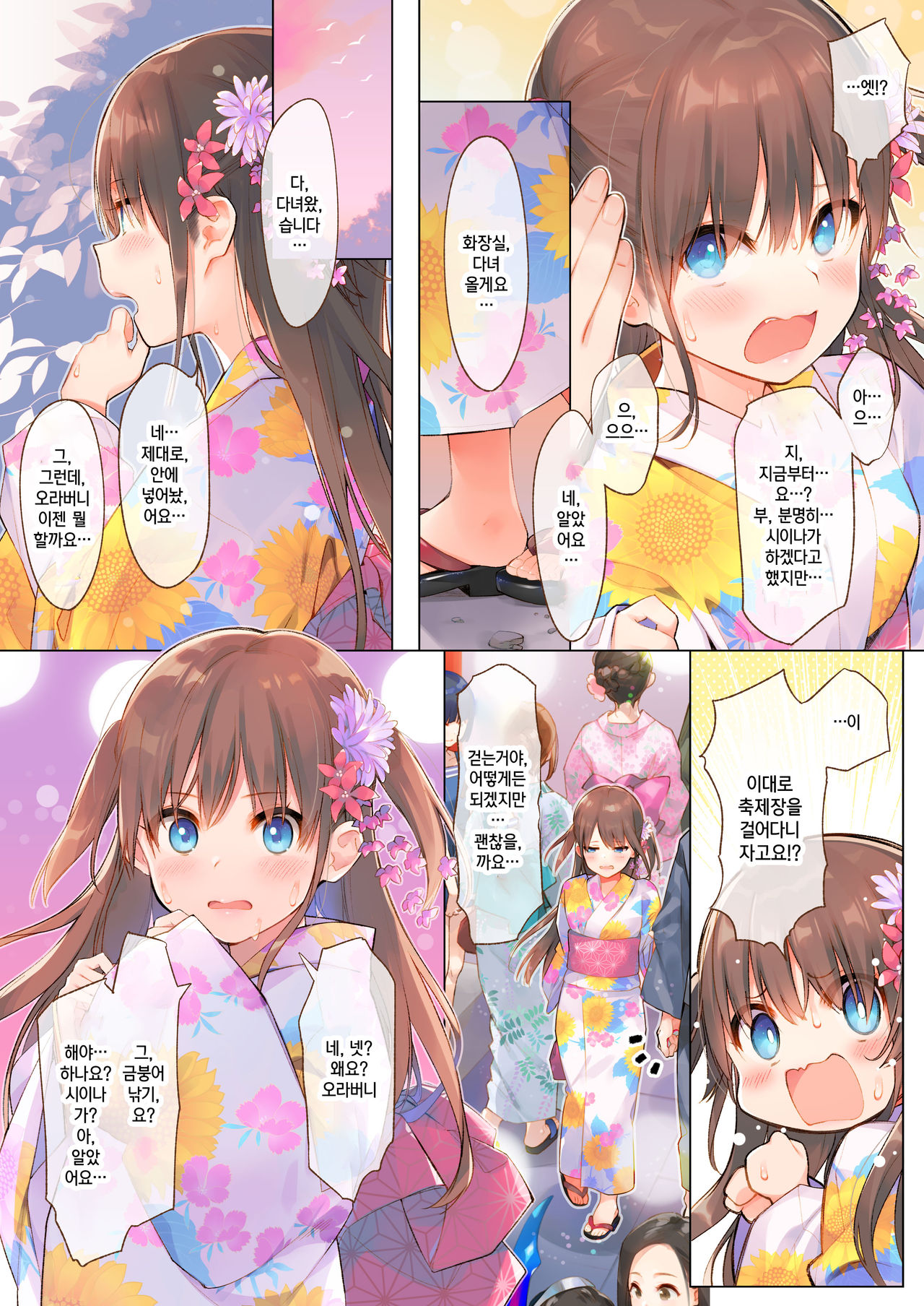 Shina to Amazuppai Natsumatsuri♪ | 시이나와 새콤달콤 여름축제♪ page 4 full