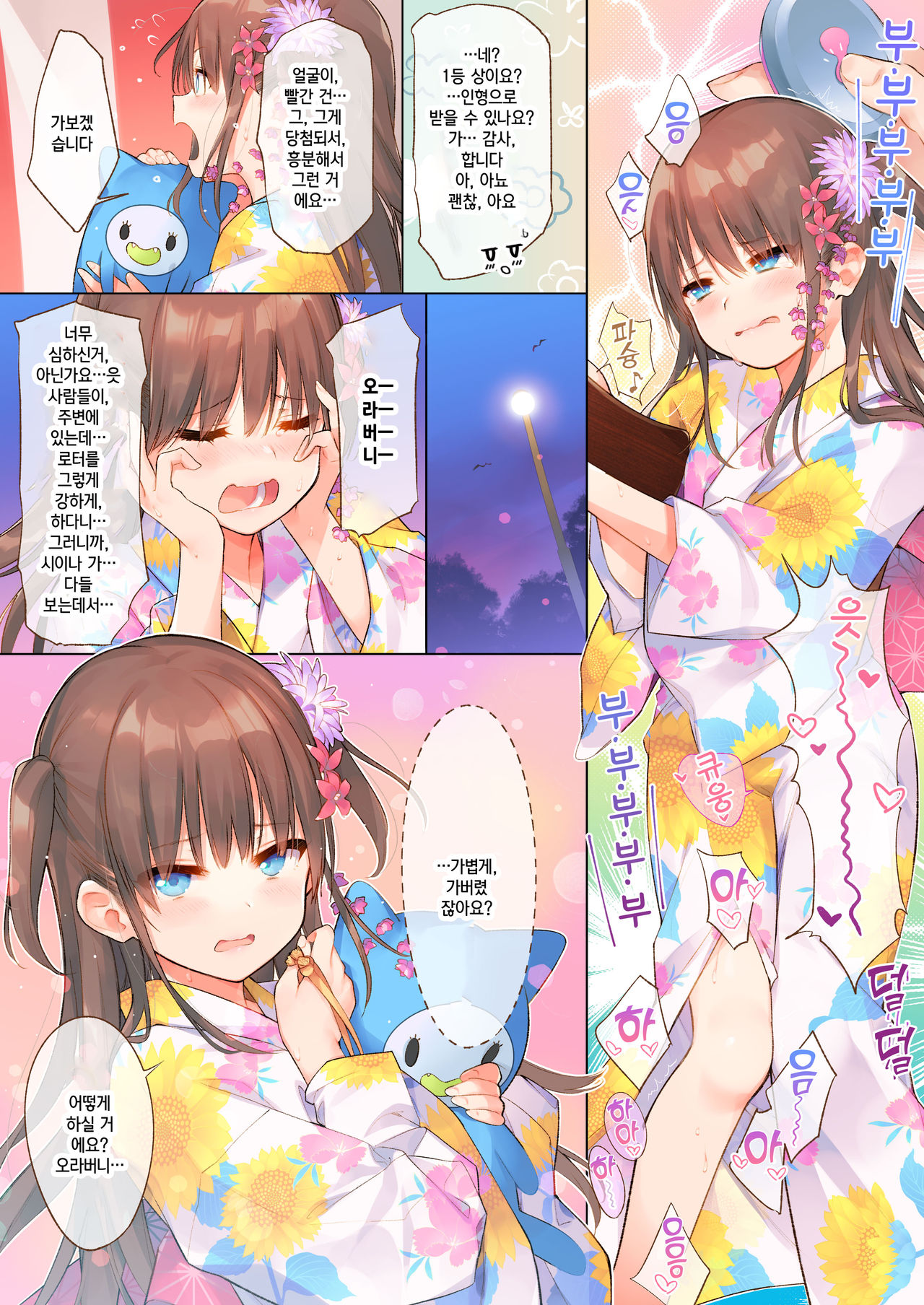 Shina to Amazuppai Natsumatsuri♪ | 시이나와 새콤달콤 여름축제♪ page 7 full