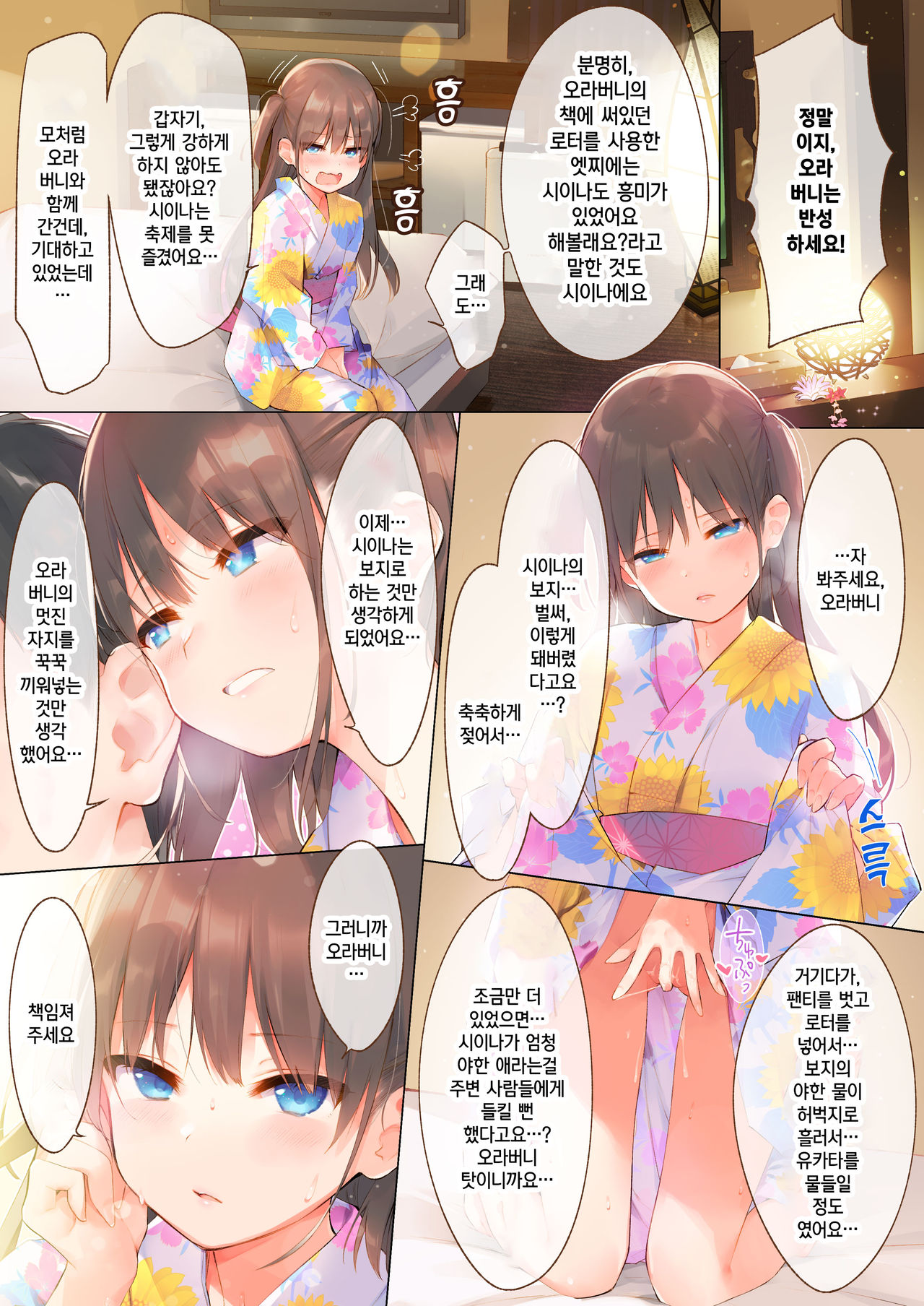 Shina to Amazuppai Natsumatsuri♪ | 시이나와 새콤달콤 여름축제♪ page 8 full
