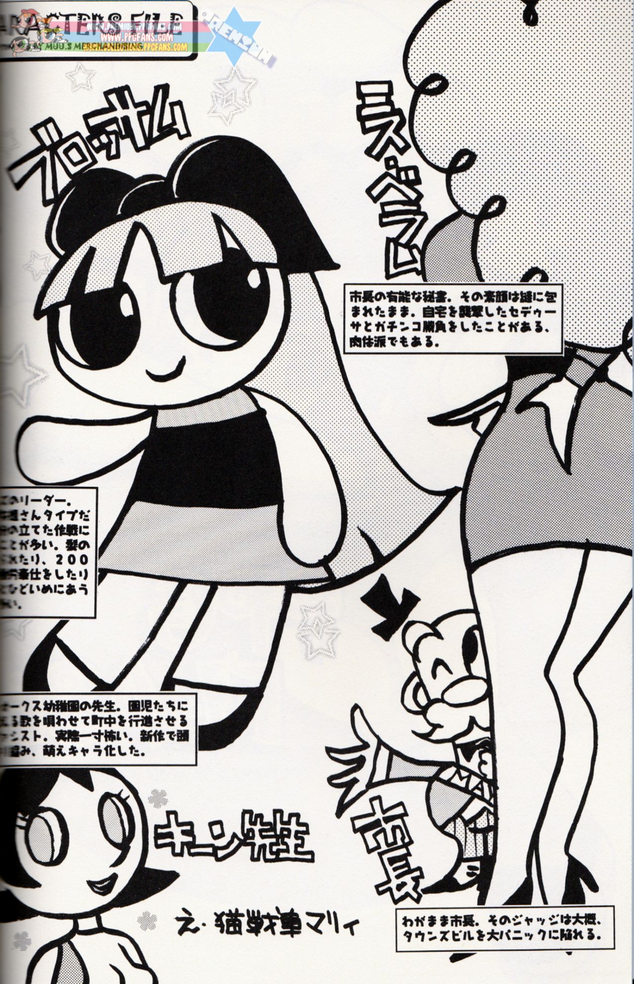 Muu Sasaki - PPG Flash page 3 full