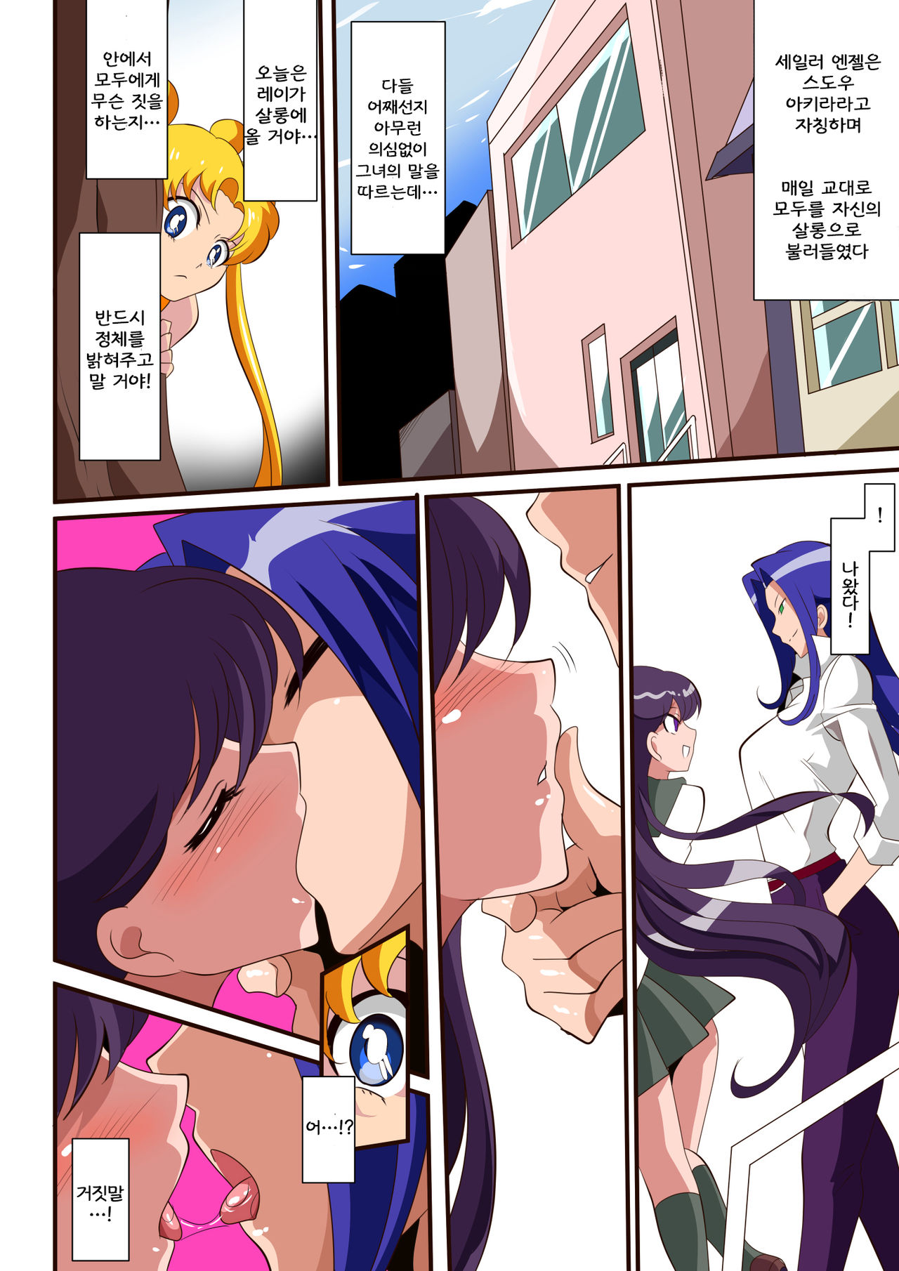 Seigetsu Botsuraku | 성월몰락 page 5 full