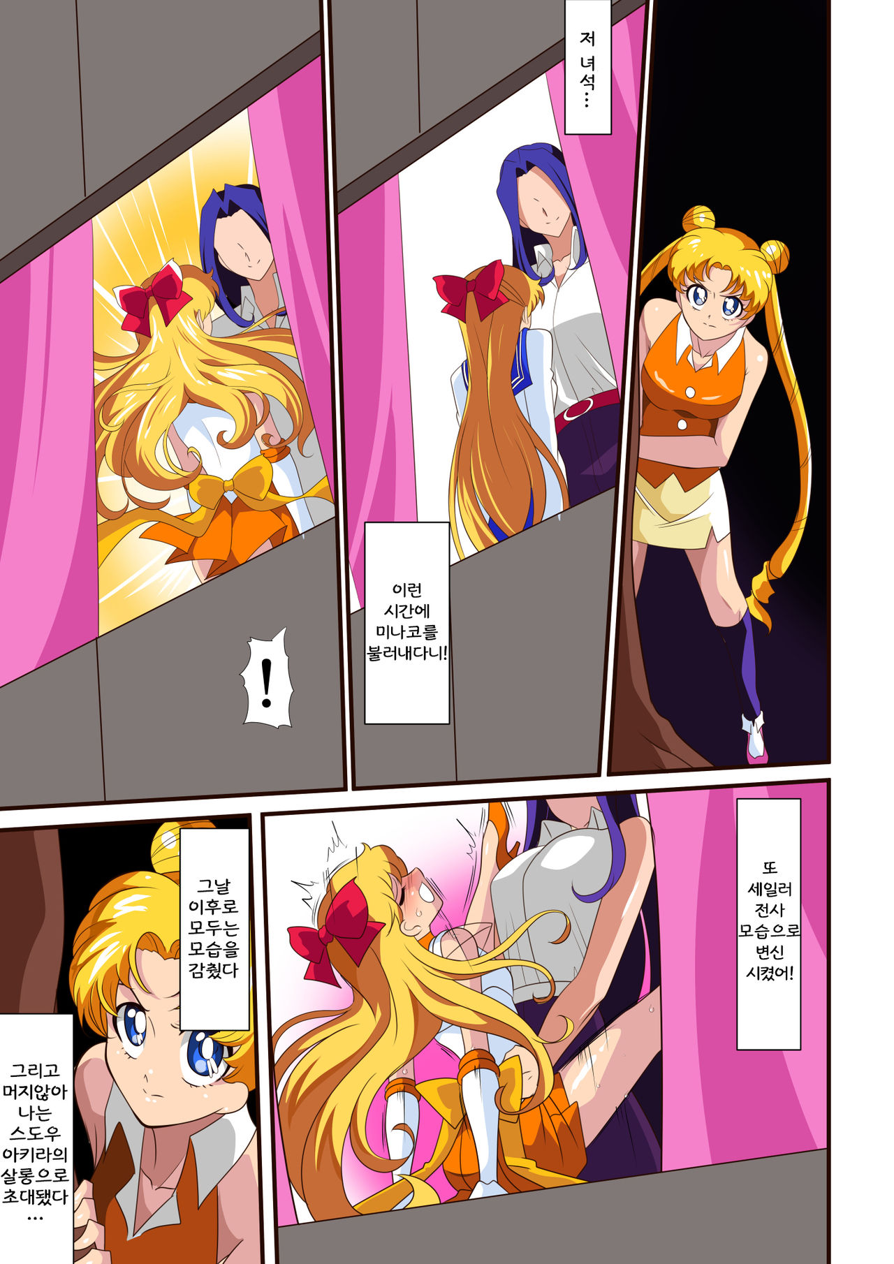 Seigetsu Botsuraku | 성월몰락 page 8 full