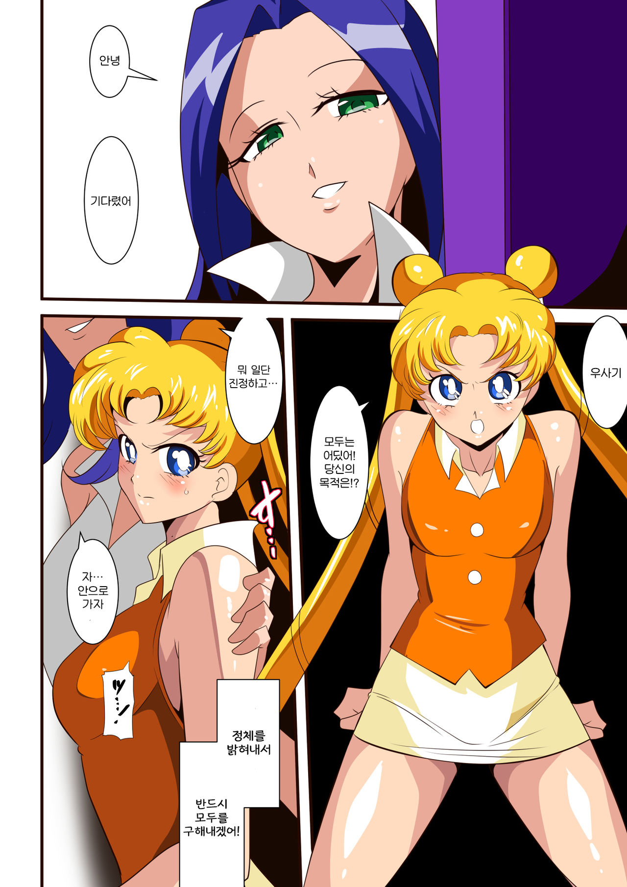 Seigetsu Botsuraku | 성월몰락 page 9 full