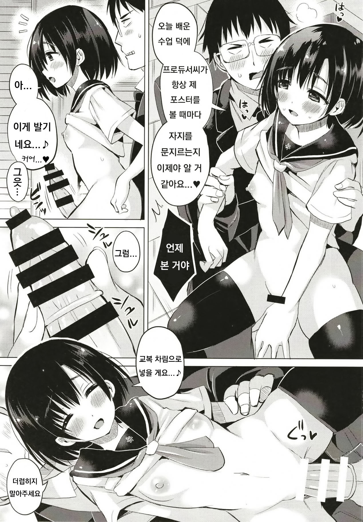 Hotaru-chan o Seikyouiku Suru Hon page 4 full