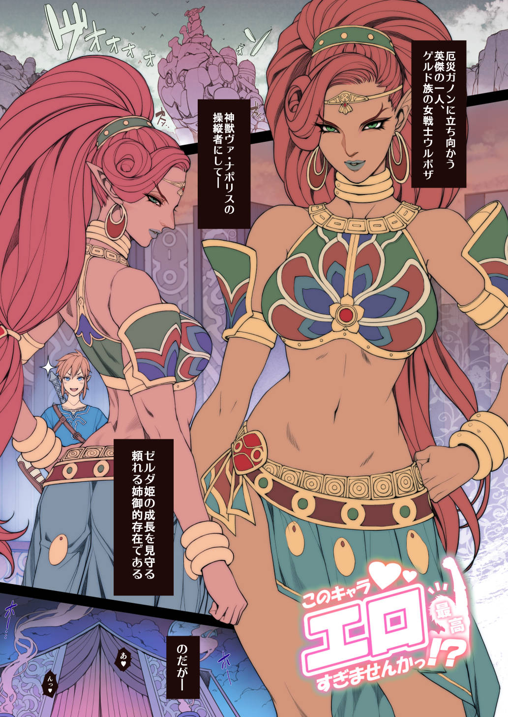 Rakugaki Ero Manga, Breath of the Wild no Urbosa-sama! page 1 full