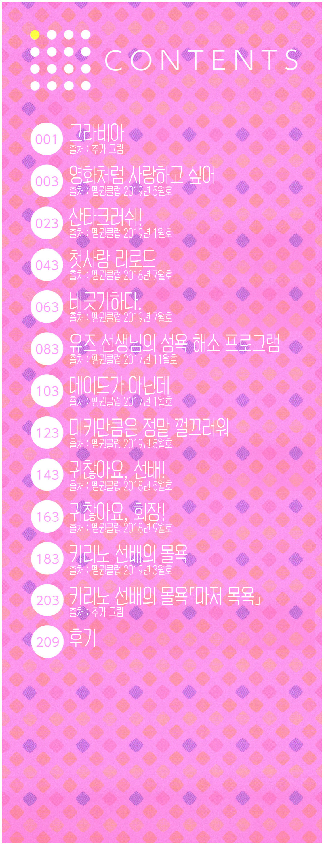 Omae ga Watashi o Mama ni Surundayo!! | 너가 나를 엄마로 만드는거라고!! page 3 full