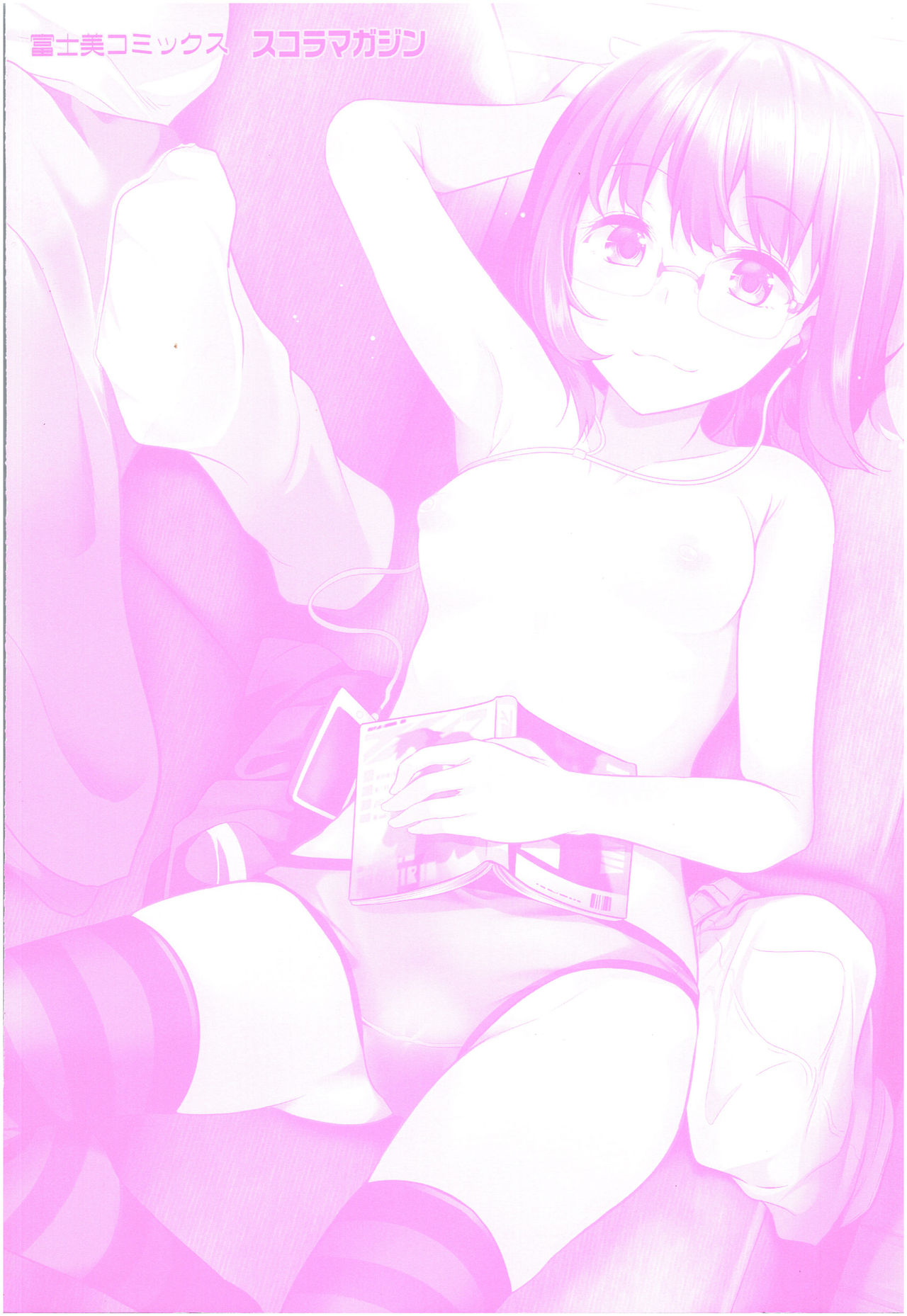 Omae ga Watashi o Mama ni Surundayo!! | 너가 나를 엄마로 만드는거라고!! page 5 full